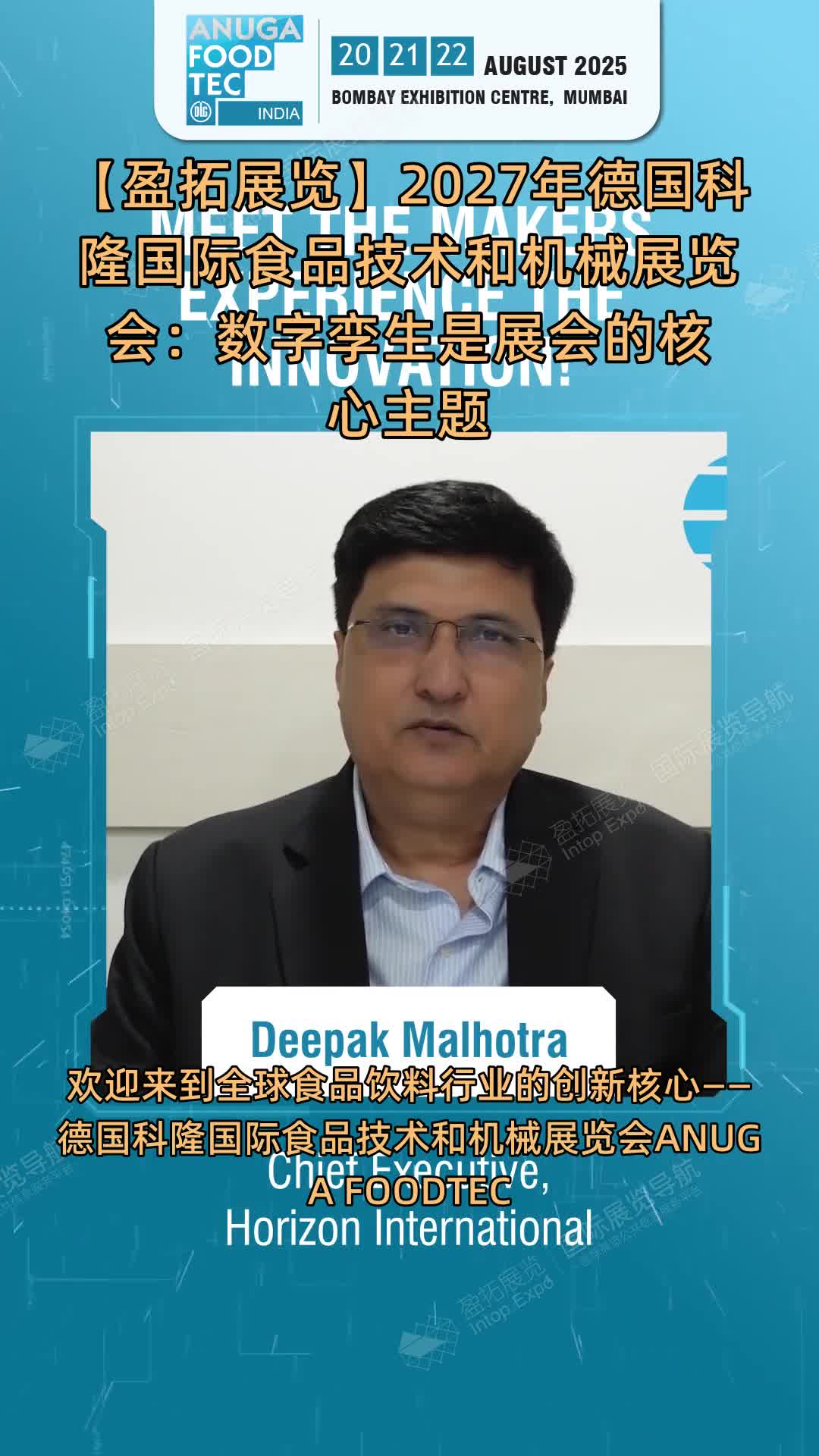 【盈拓展览】2027年德国科隆国际食品技术和机械展览会：数字孪生是展会的核心主题