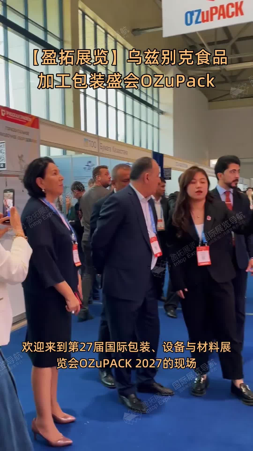 【盈拓展览】乌兹别克食品加工包装盛会OZuPack