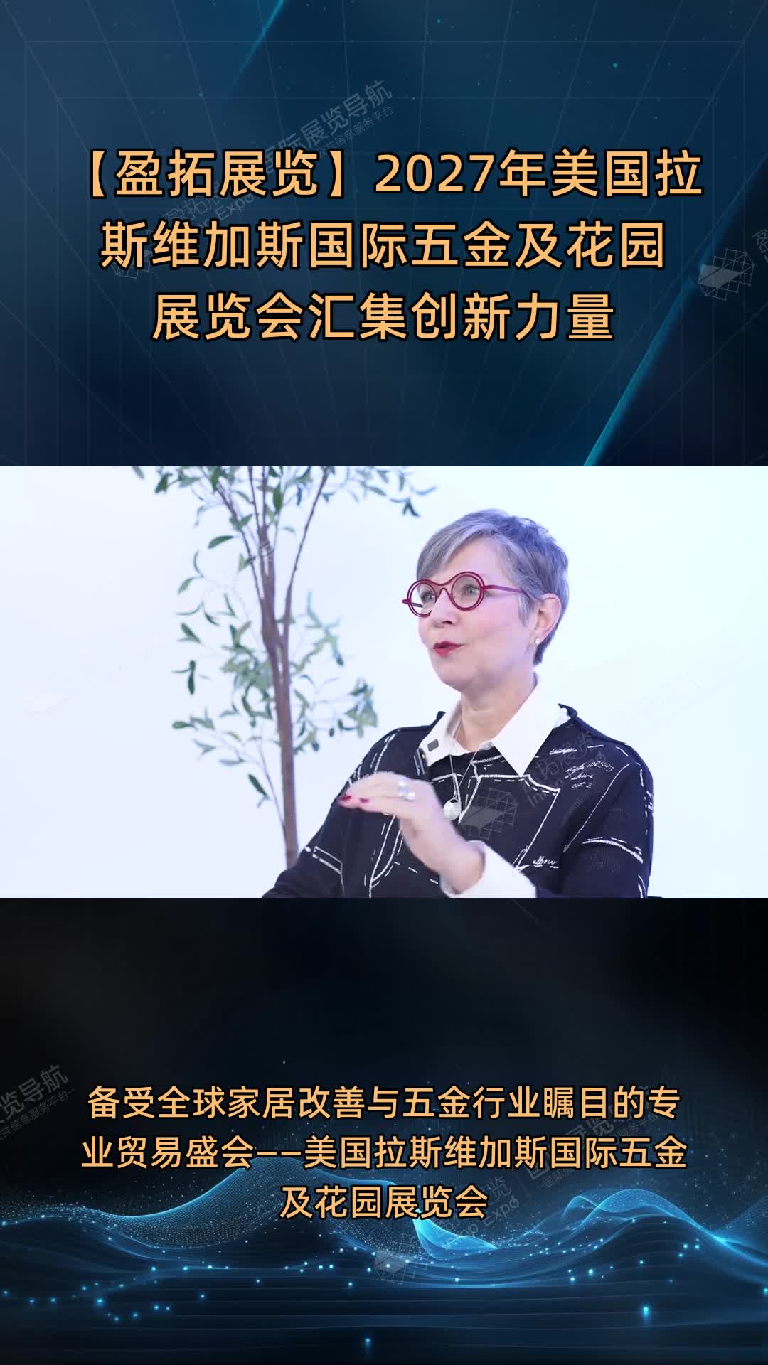 【盈拓展览】2027年美国拉斯维加斯国际五金及花园展览会汇集创新力量