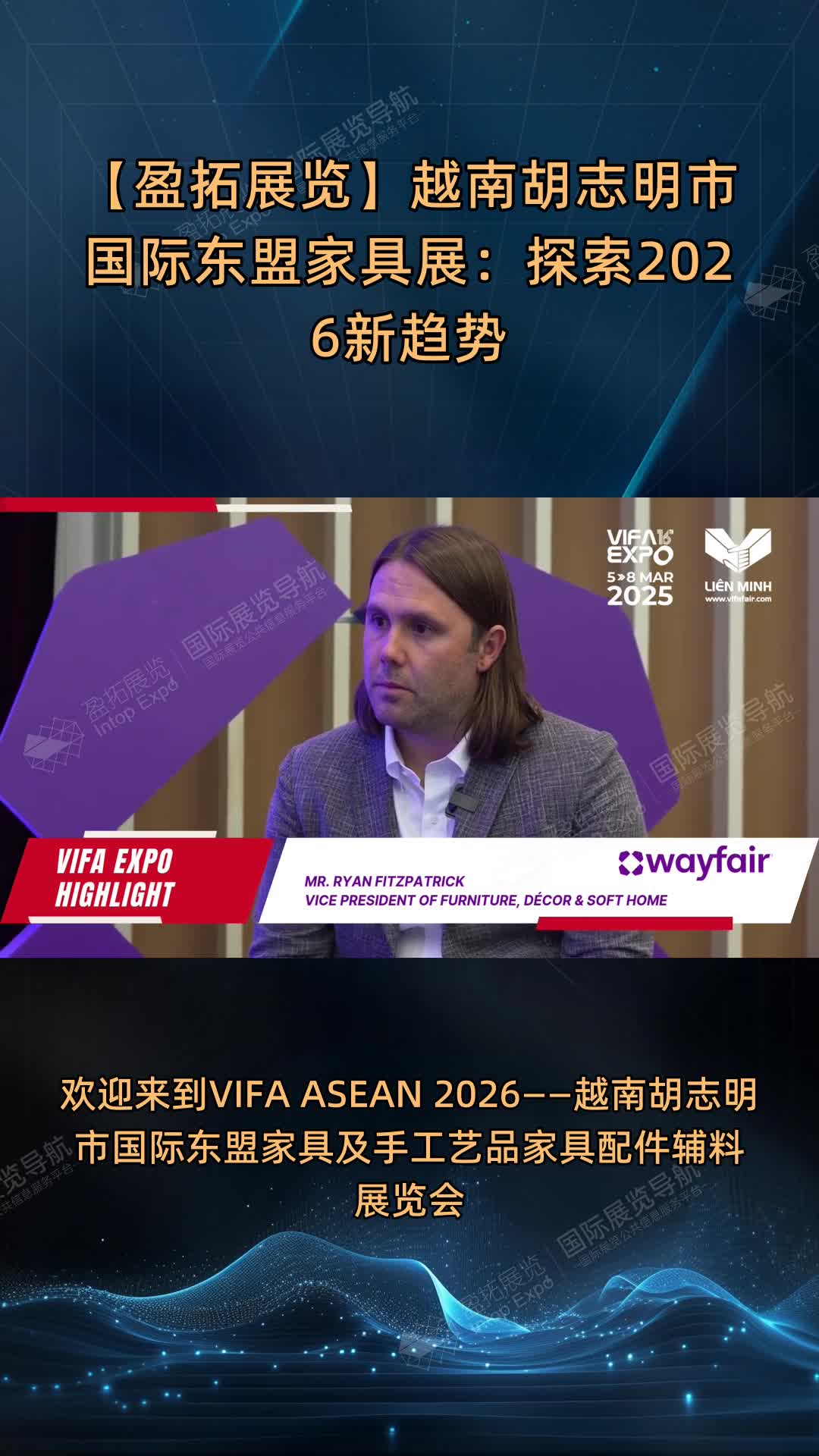 【盈拓展览】越南胡志明市国际东盟家具展：探索2026新趋势