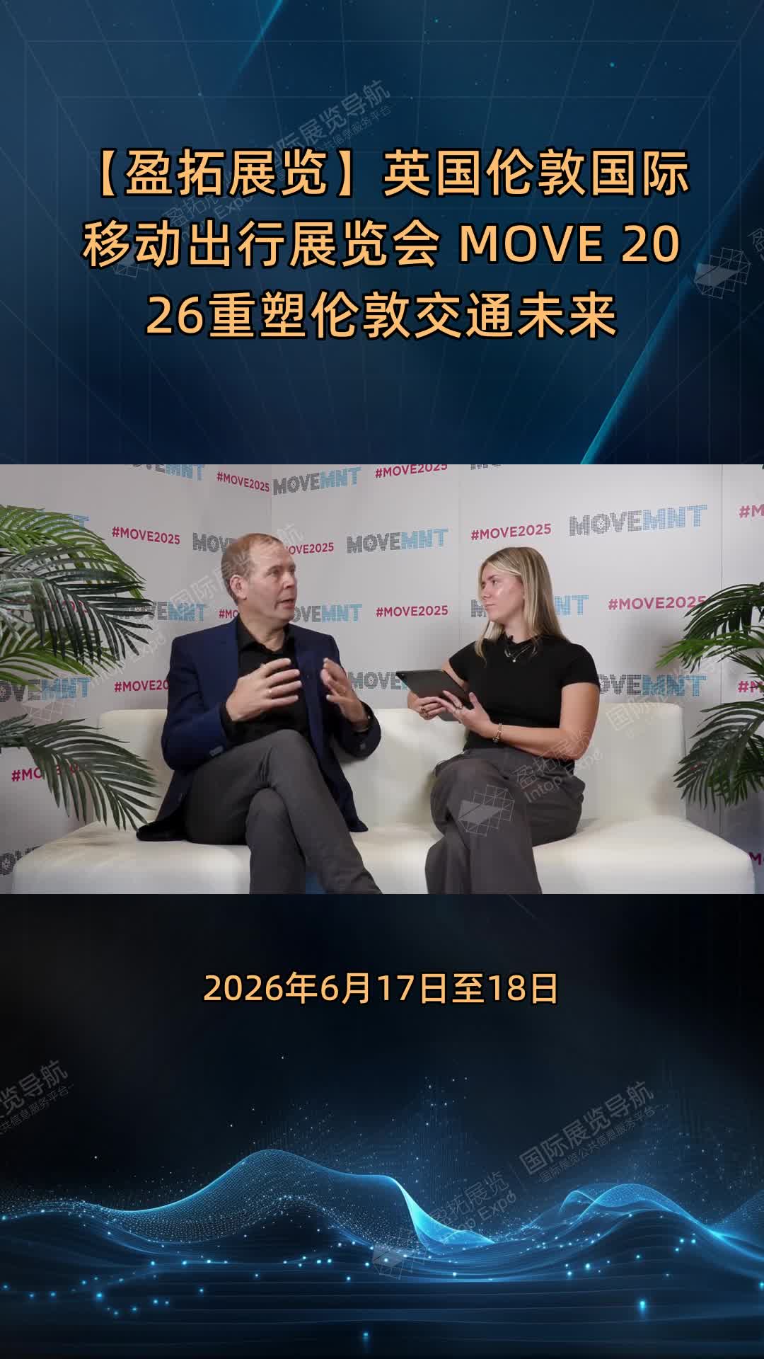 【盈拓展览】英国伦敦国际移动出行展览会 MOVE 2026重塑伦敦交通未来