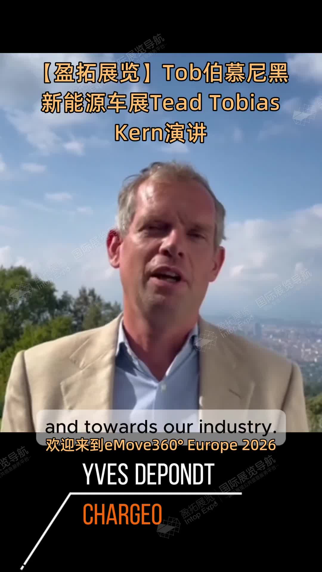 【盈拓展览】Tob伯慕尼黑新能源车展Tead Tobias Kern演讲