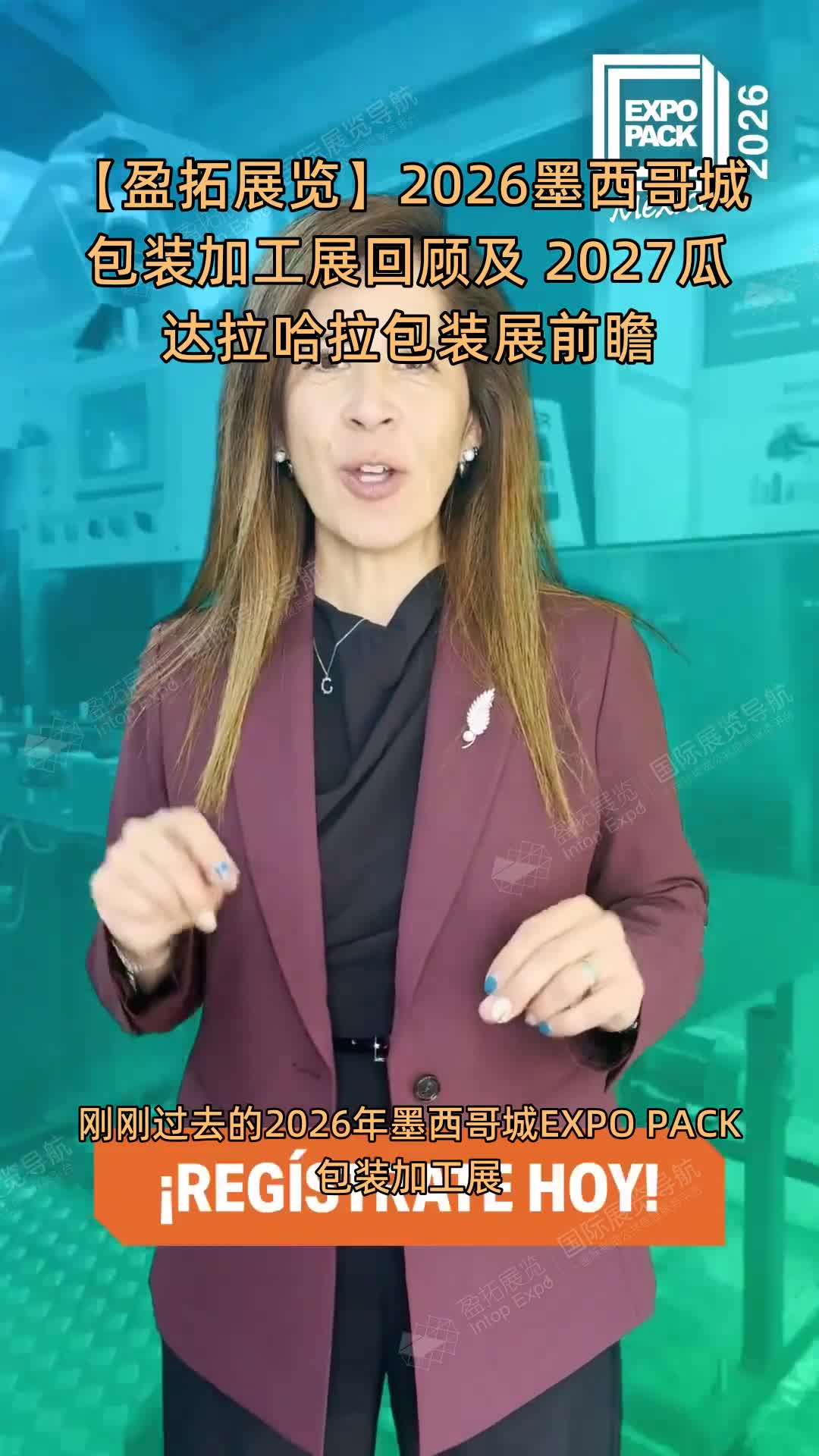 【盈拓展览】2026墨西哥城包装加工展回顾及 2027瓜达拉哈拉包装展前瞻