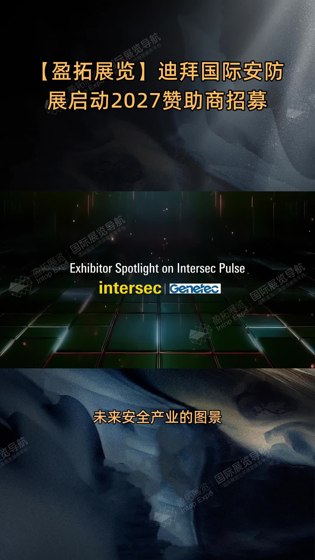 【盈拓展览】迪拜国际安防展启动2027赞助商招募
