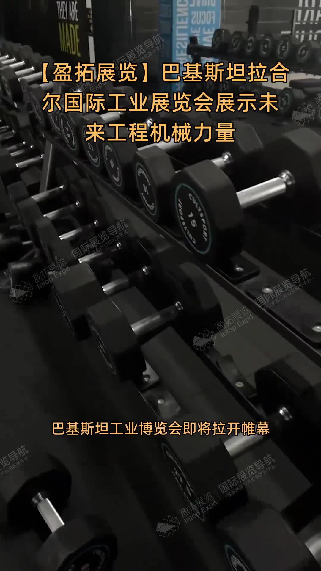 【盈拓展览】巴基斯坦拉合尔国际工业展览会展示未来工程机械力量