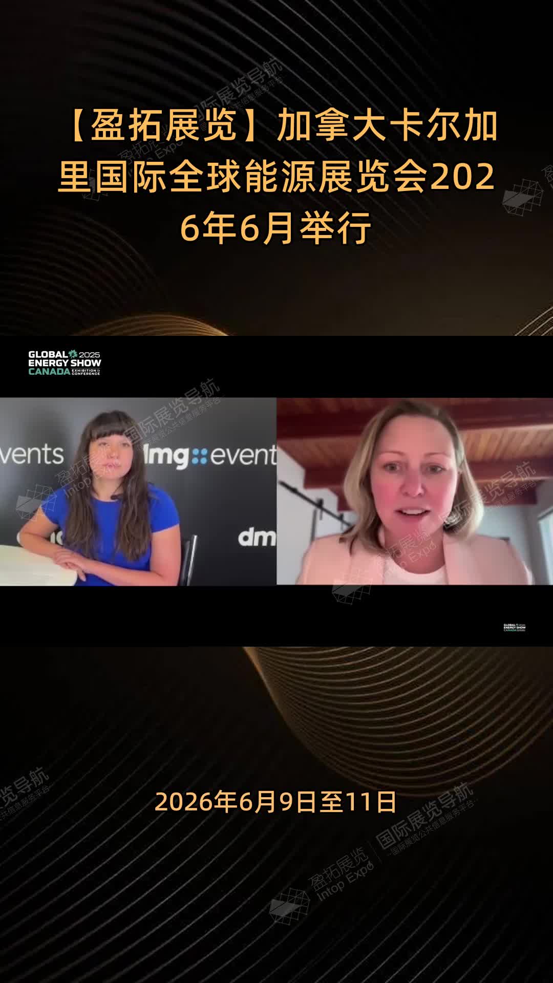 【盈拓展览】加拿大卡尔加里国际全球能源展览会2026年6月举行