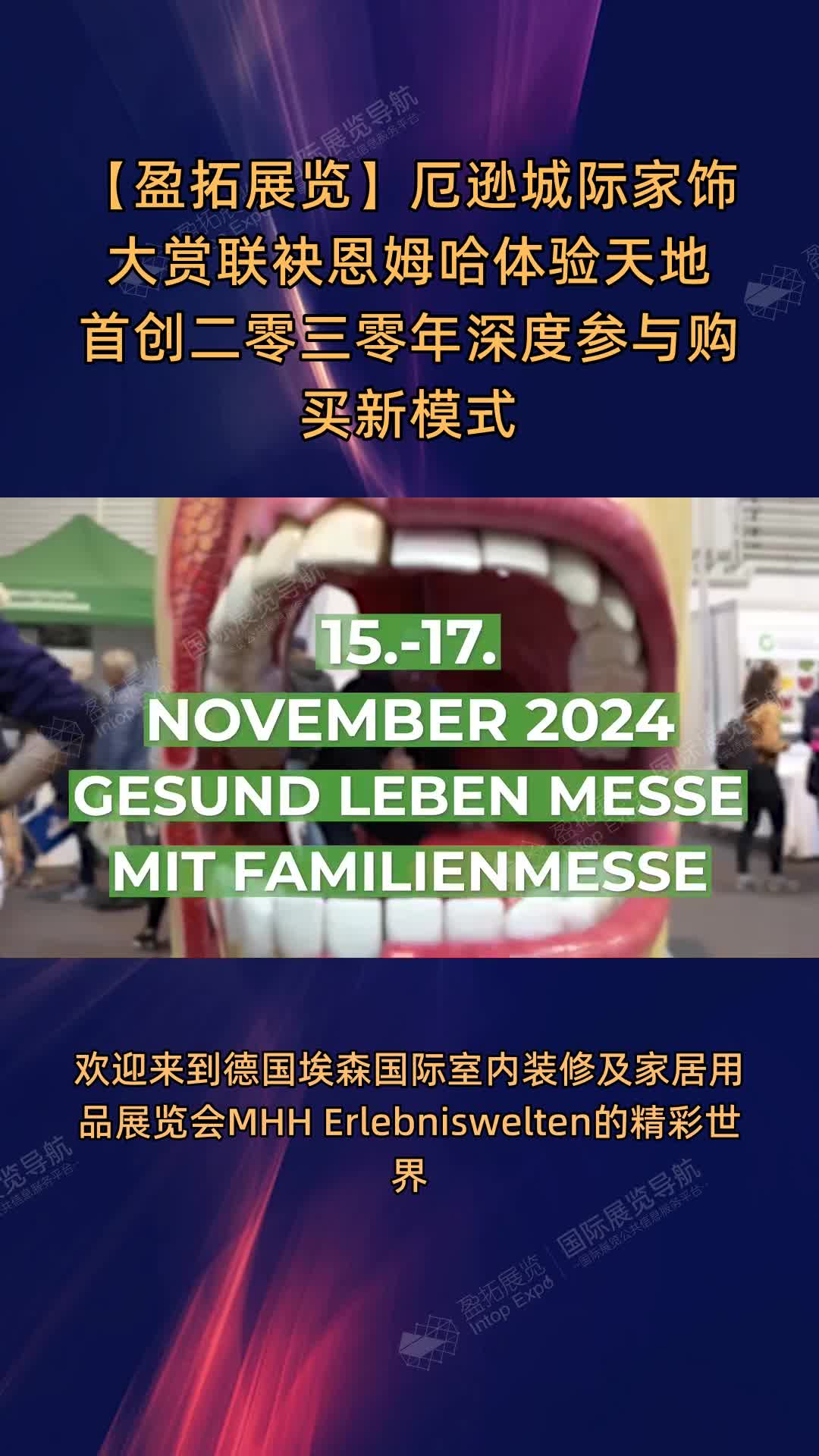 【盈拓展览】厄逊城际家饰大赏联袂恩姆哈体验天地首创二零三零年深度参与购买新模式