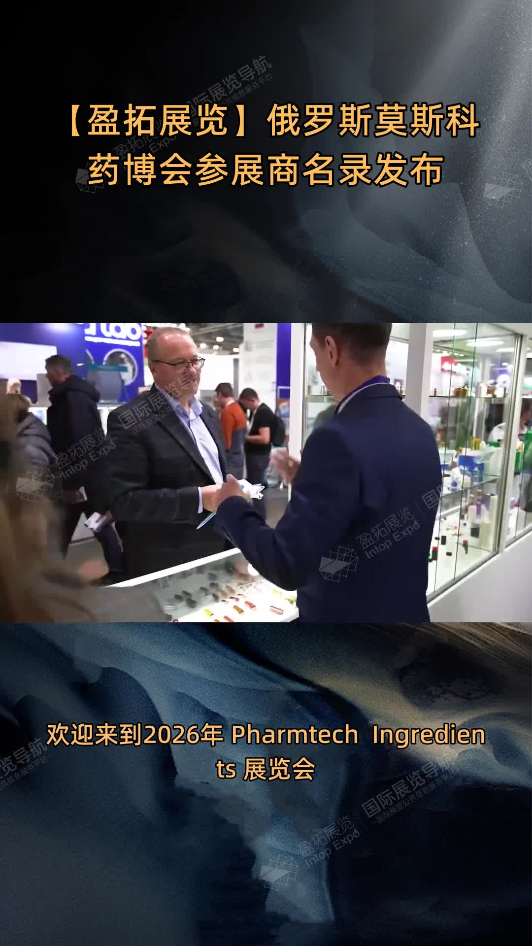 【盈拓展览】俄罗斯莫斯科药博会参展商名录发布