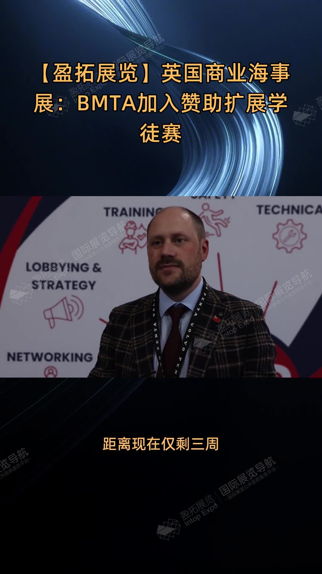 【盈拓展览】英国商业海事展：BMTA加入赞助扩展学徒赛