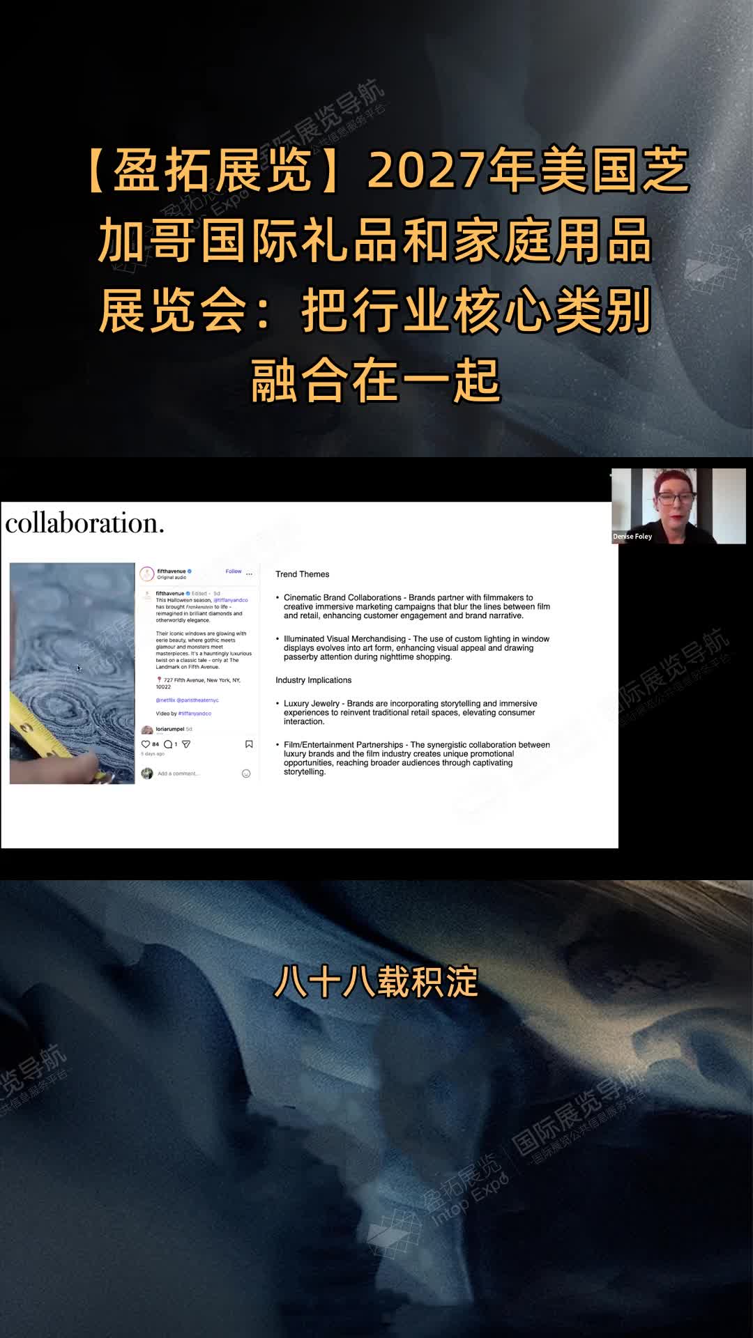 【盈拓展览】2027年美国芝加哥国际礼品和家庭用品展览会：把行业核心类别融合在一起