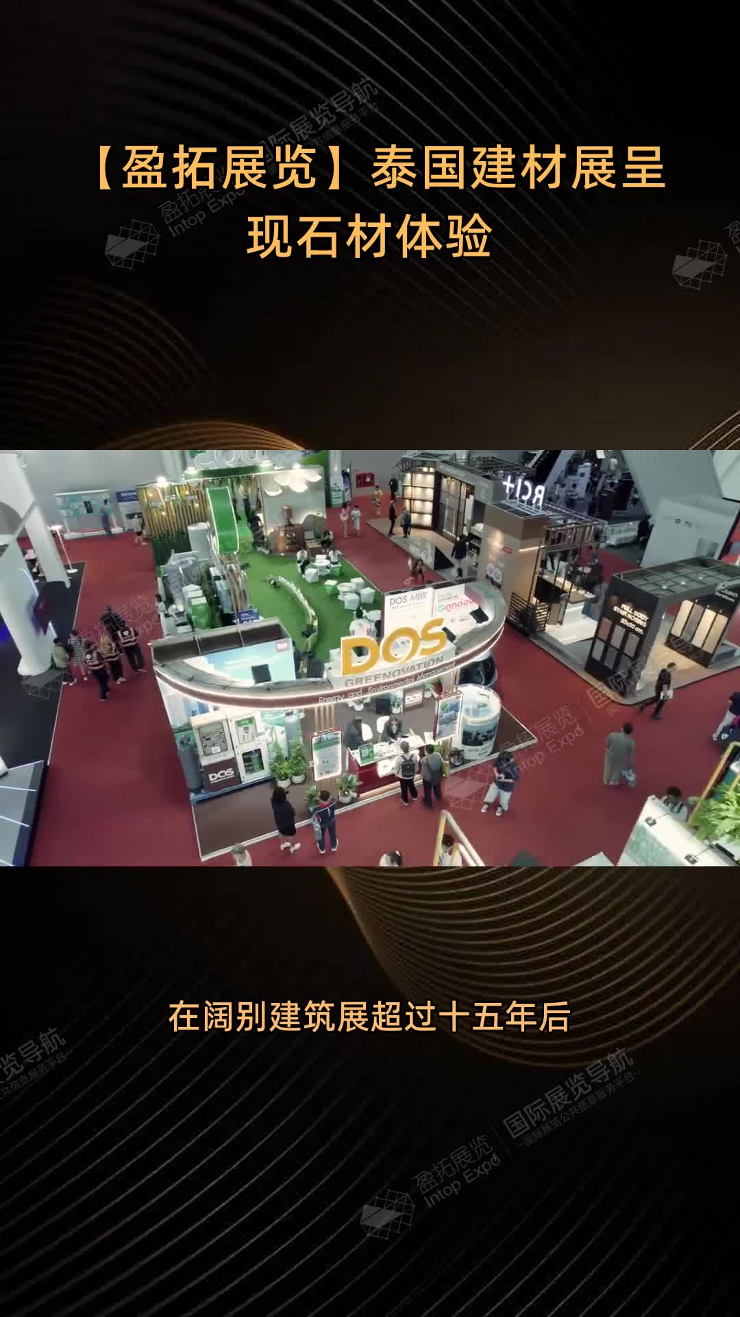 【盈拓展览】泰国建材展呈现石材体验