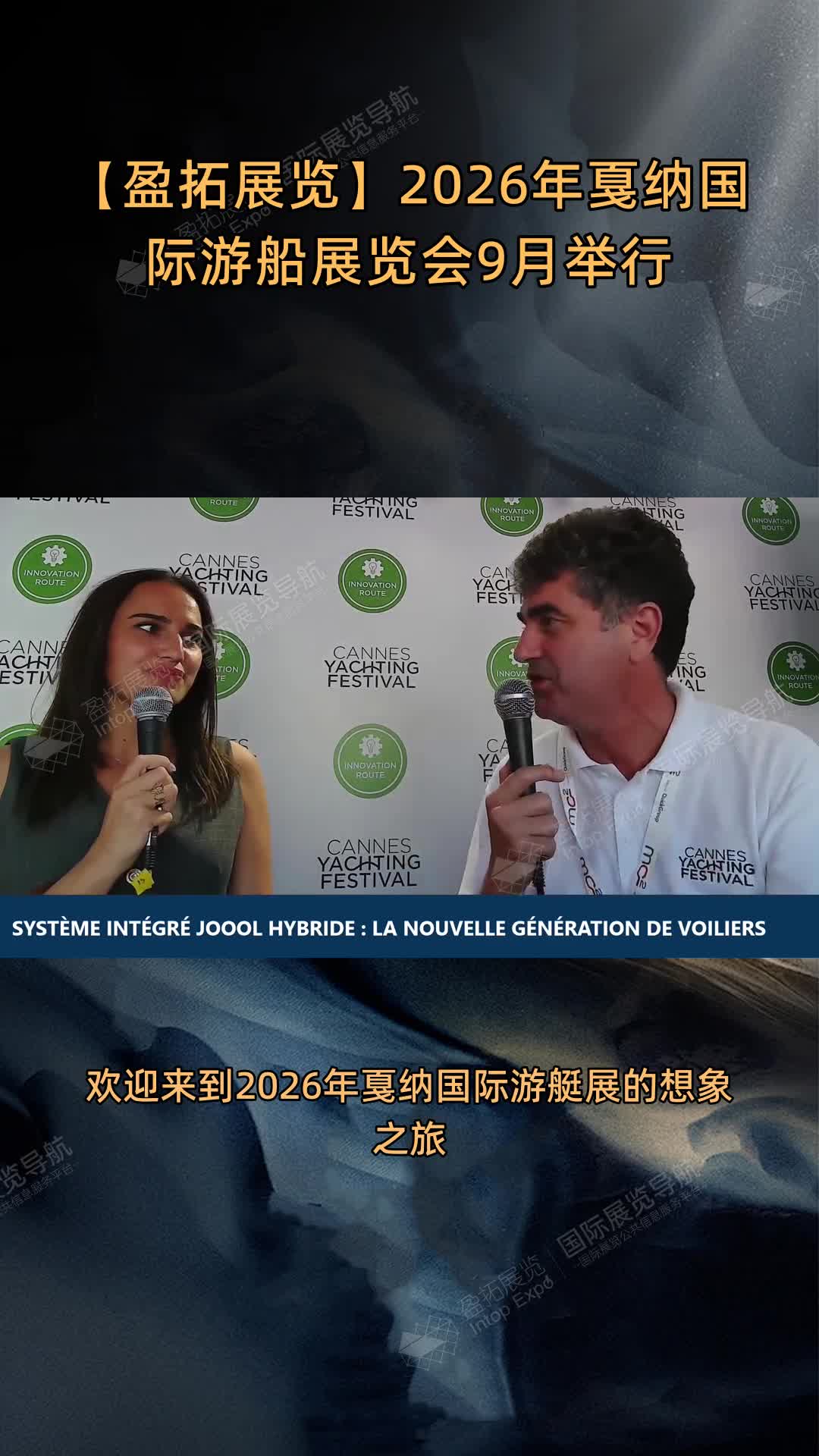 【盈拓展览】2026年戛纳国际游船展览会9月举行