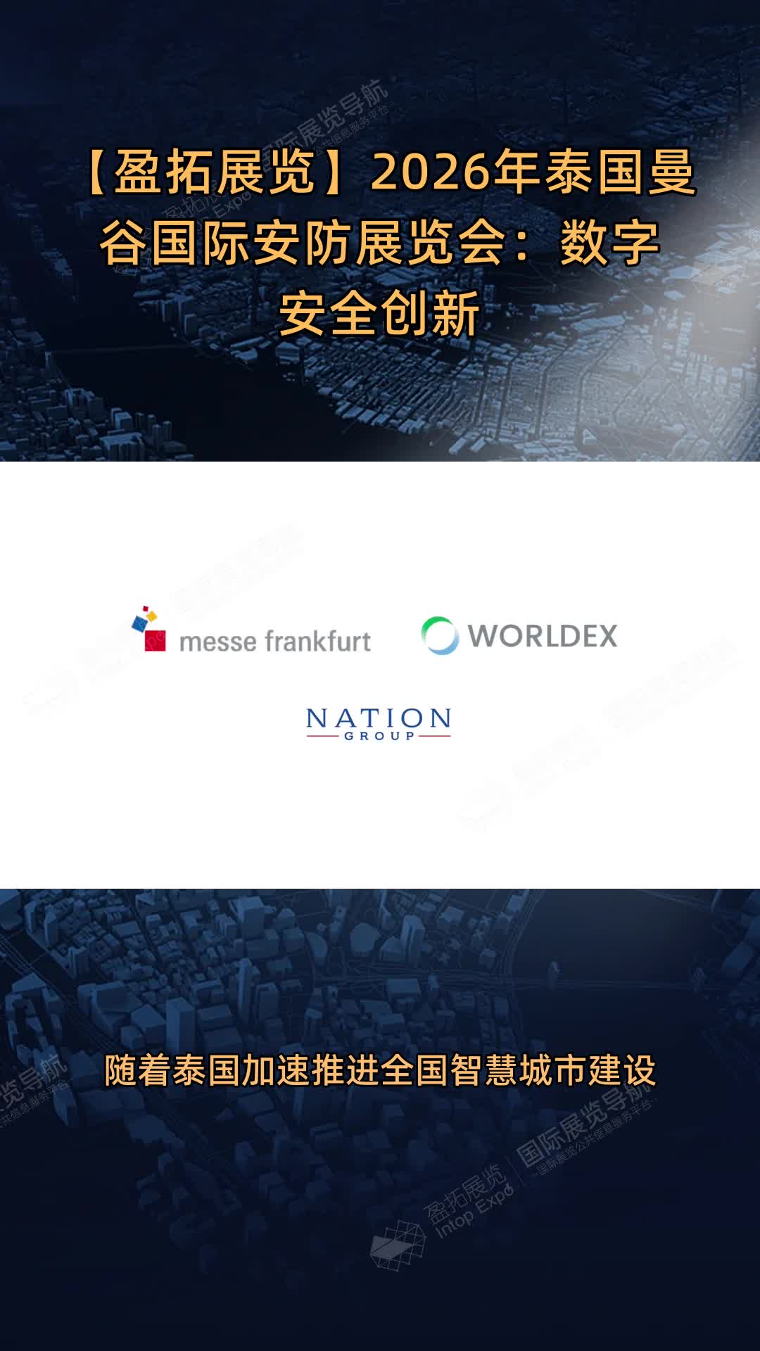 【盈拓展览】2026年泰国曼谷国际安防展览会：数字安全创新