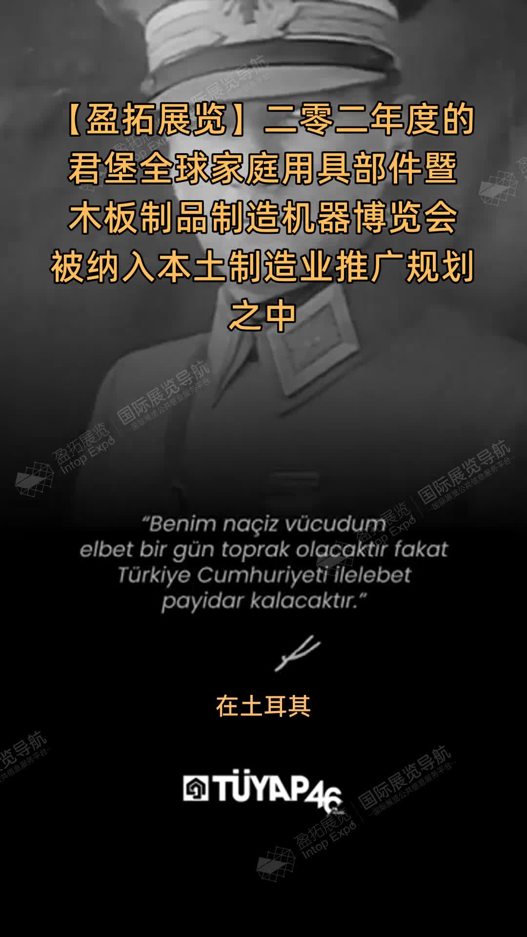 【盈拓展览】二零二年度的君堡全球家庭用具部件暨木板制品制造机器博览会被纳入本土制造