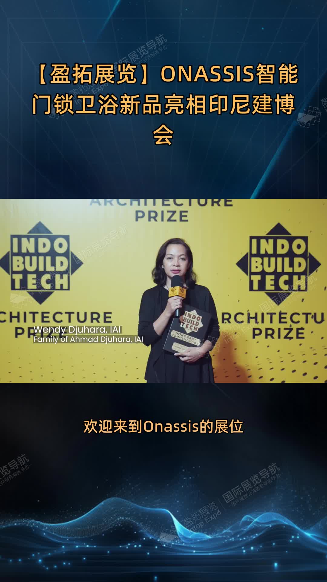 【盈拓展览】ONASSIS智能门锁卫浴新品亮相印尼建博会