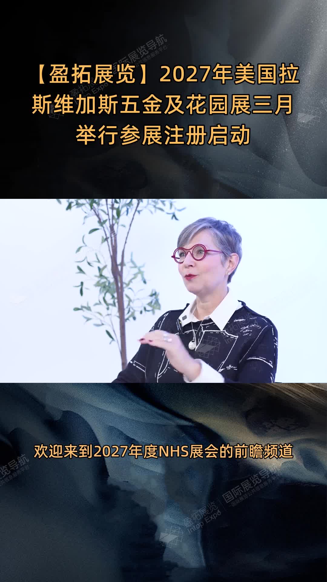 【盈拓展览】2027年美国拉斯维加斯五金及花园展三月举行参展注册启动