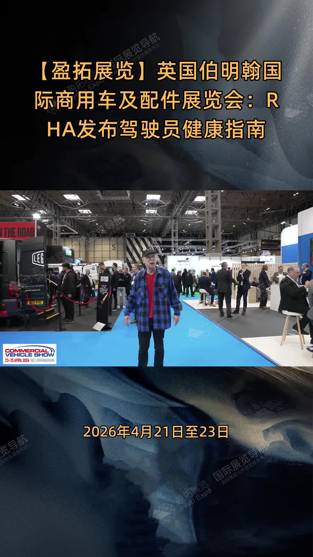 【盈拓展览】英国伯明翰国际商用车及配件展览会：RHA发布驾驶员健康指南