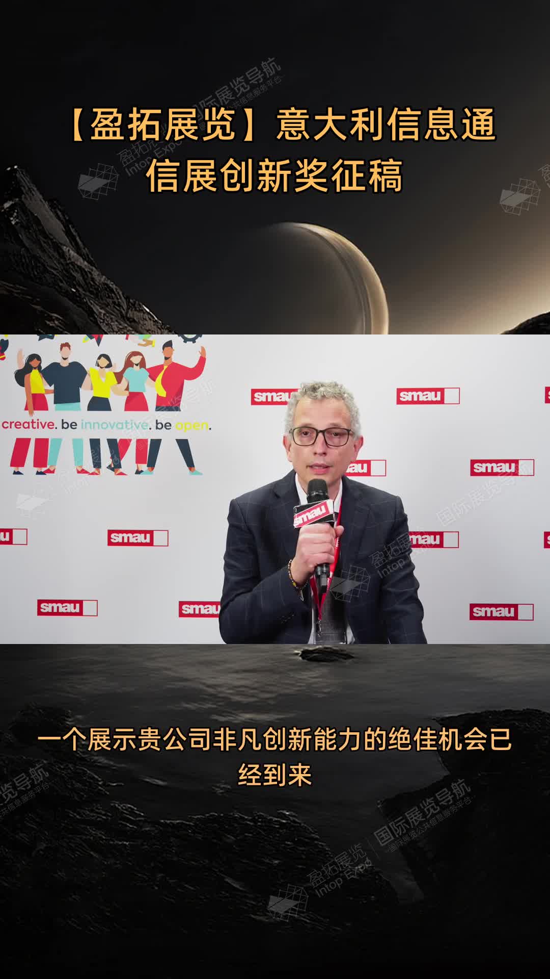 【盈拓展览】意大利信息通信展创新奖征稿