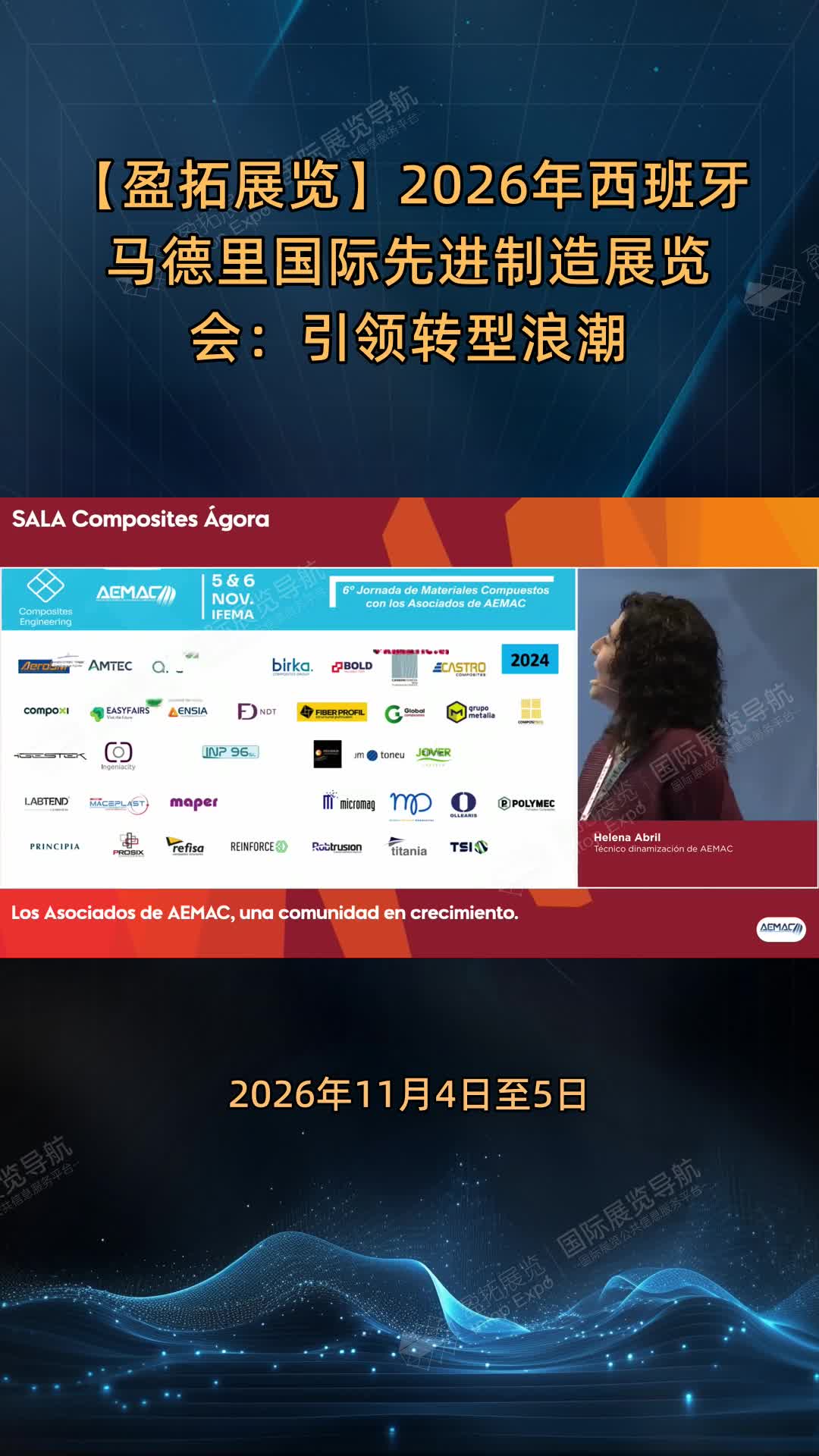 【盈拓展览】2026年西班牙马德里国际先进制造展览会：引领转型浪潮