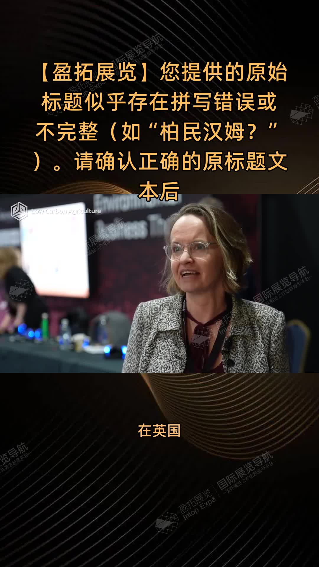 英国伯明翰国际农业创新展·汇聚百家供应商