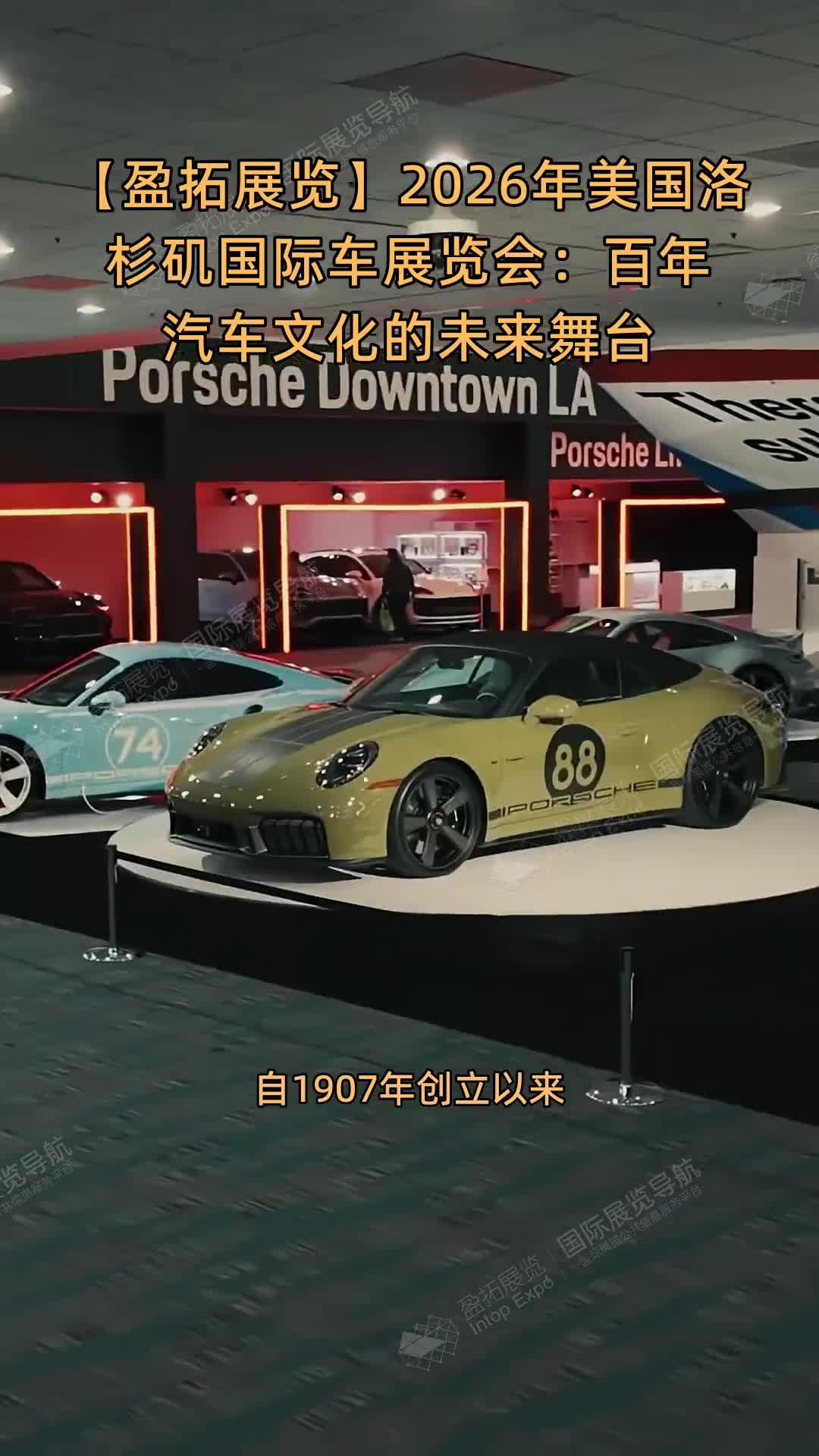 【盈拓展览】2026年美国洛杉矶国际车展览会：百年汽车文化的未来舞台