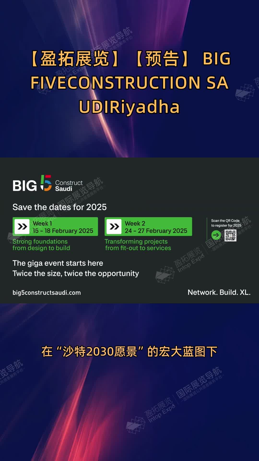 【盈拓展览】**【预告】** BIG FIVECONSTRUCTION SAUDIRiyadha