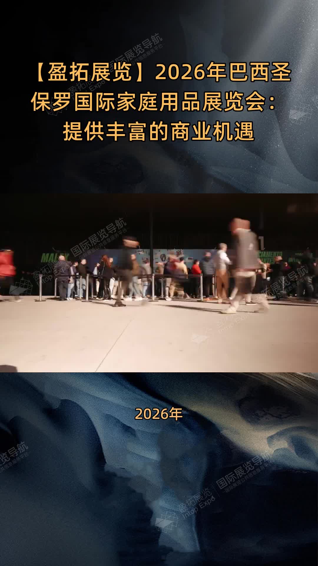 【盈拓展览】2026年巴西圣保罗国际家庭用品展览会：提供丰富的商业机遇