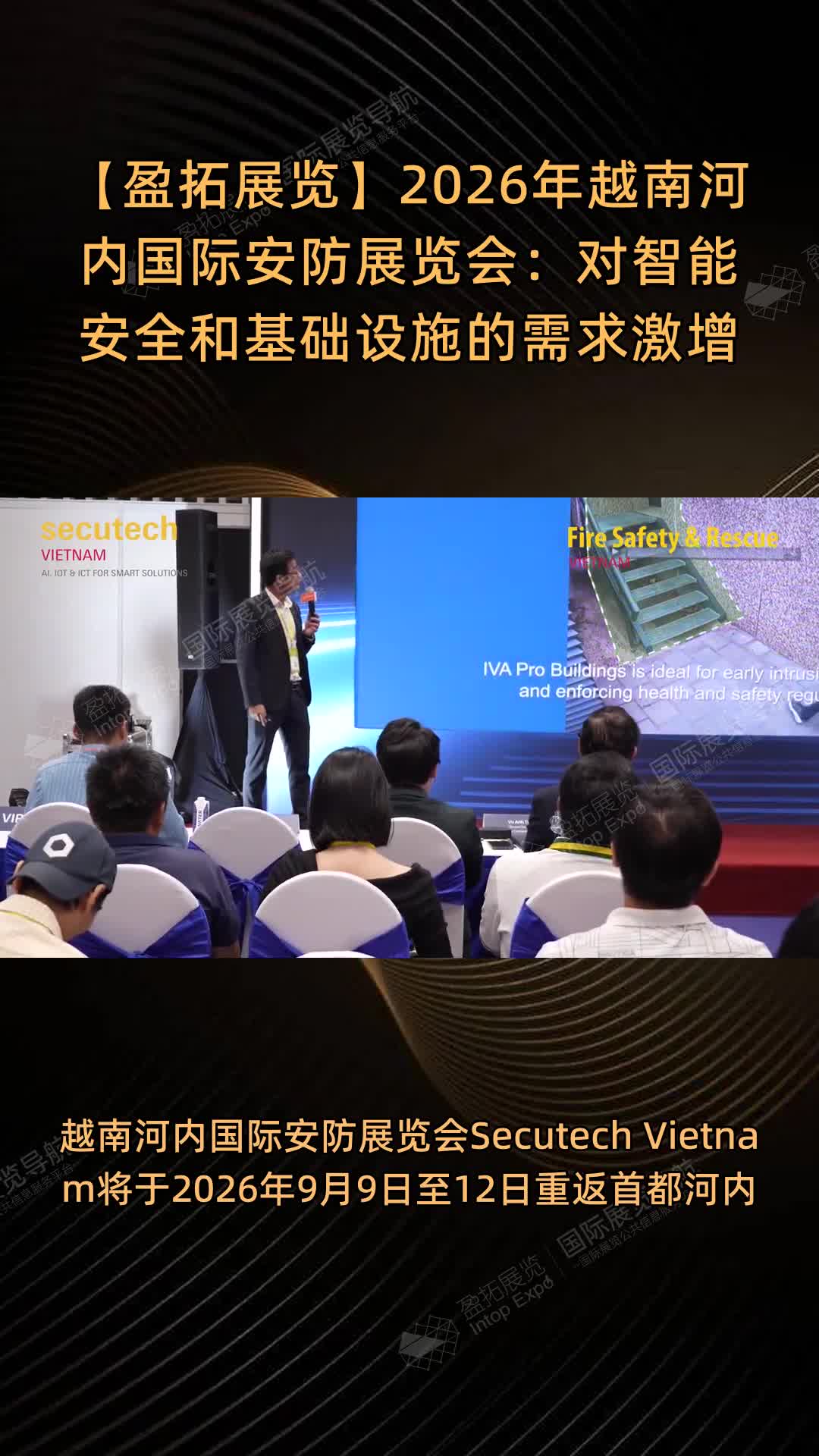 【盈拓展览】2026年越南河内国际安防展览会：对智能安全和基础设施的需求激增
