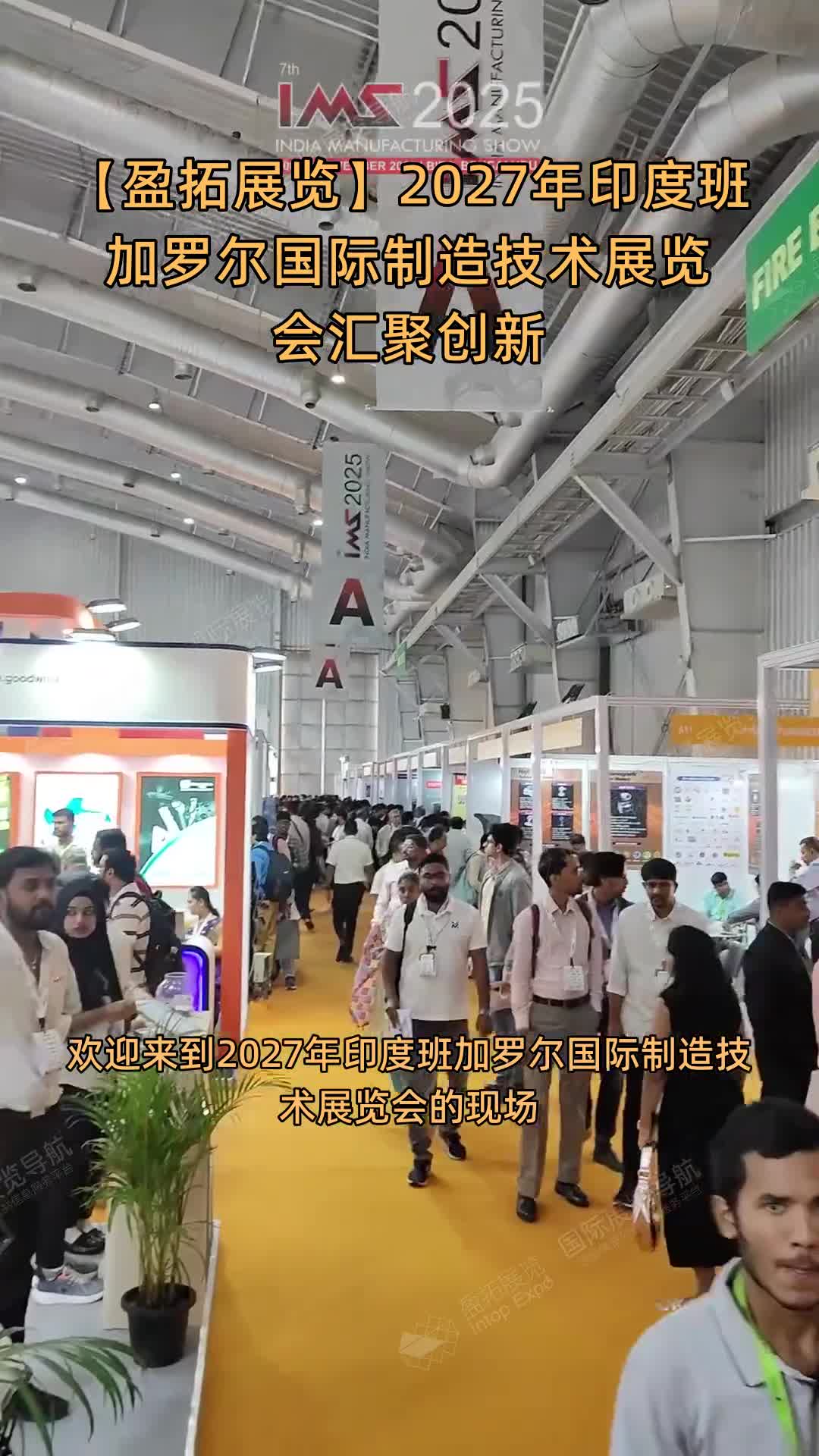 【盈拓展览】2027年印度班加罗尔国际制造技术展览会汇聚创新