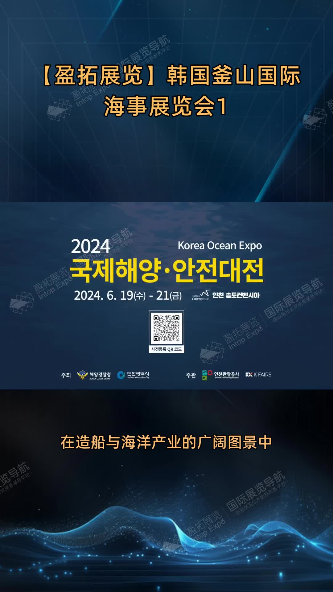 【盈拓展览】韩国釜山国际海事展览会1
