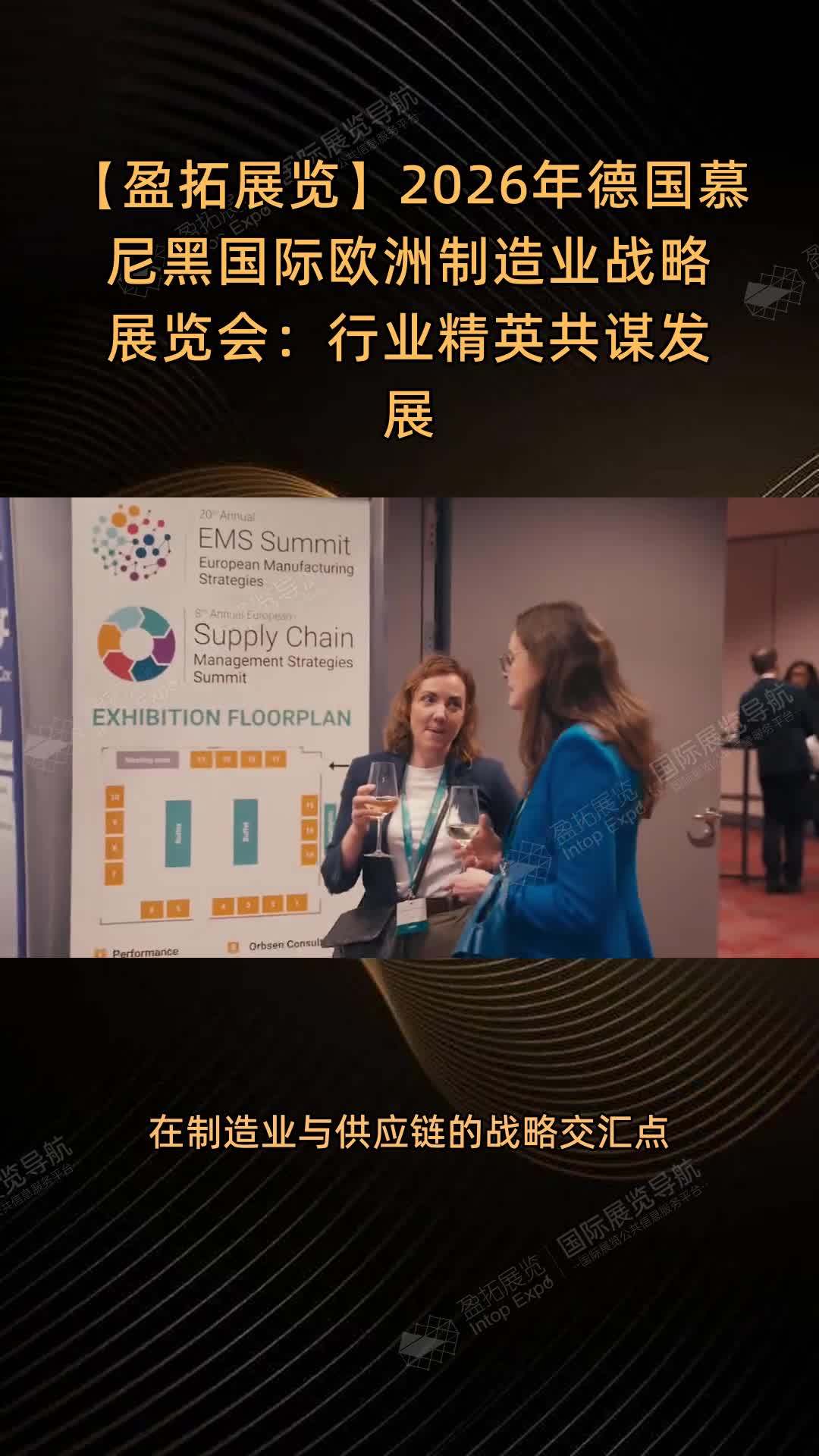 【盈拓展览】2026年德国慕尼黑国际欧洲制造业战略展览会：行业精英共谋发展
