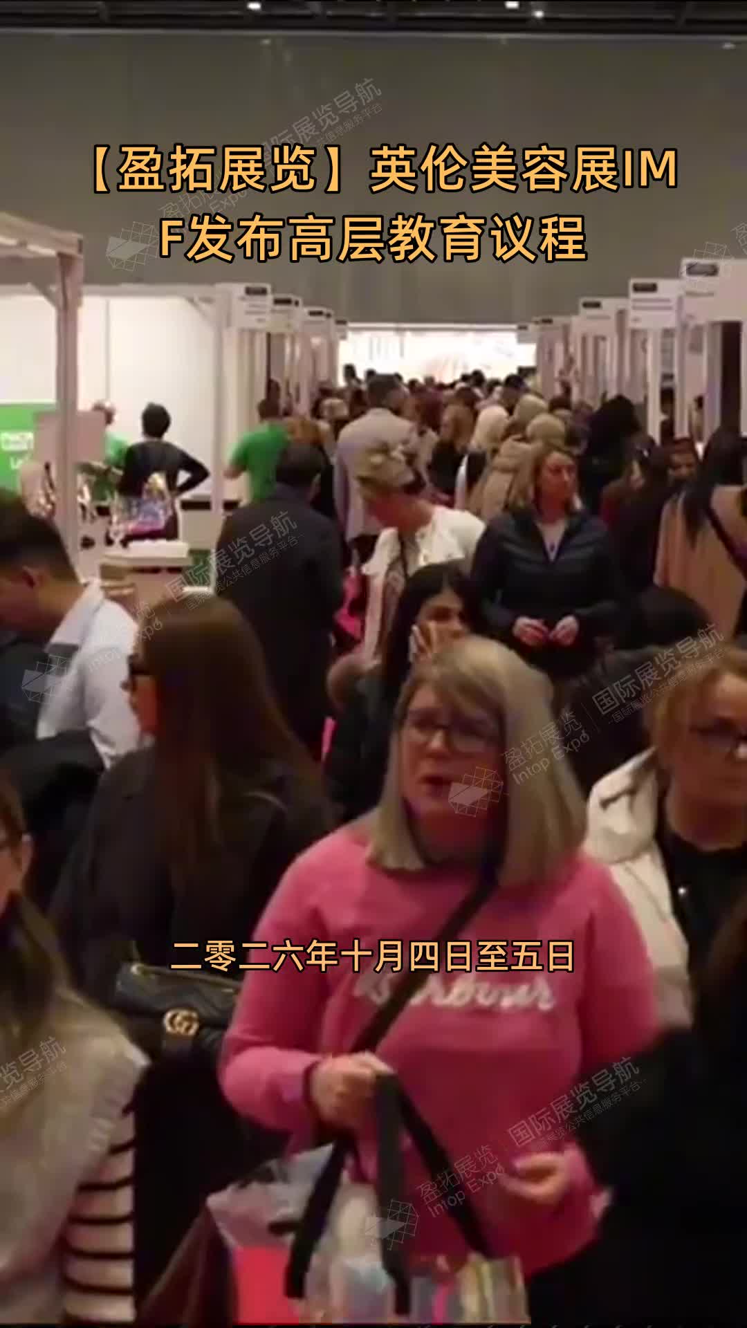 【盈拓展览】英伦美容展IMF发布高层教育议程