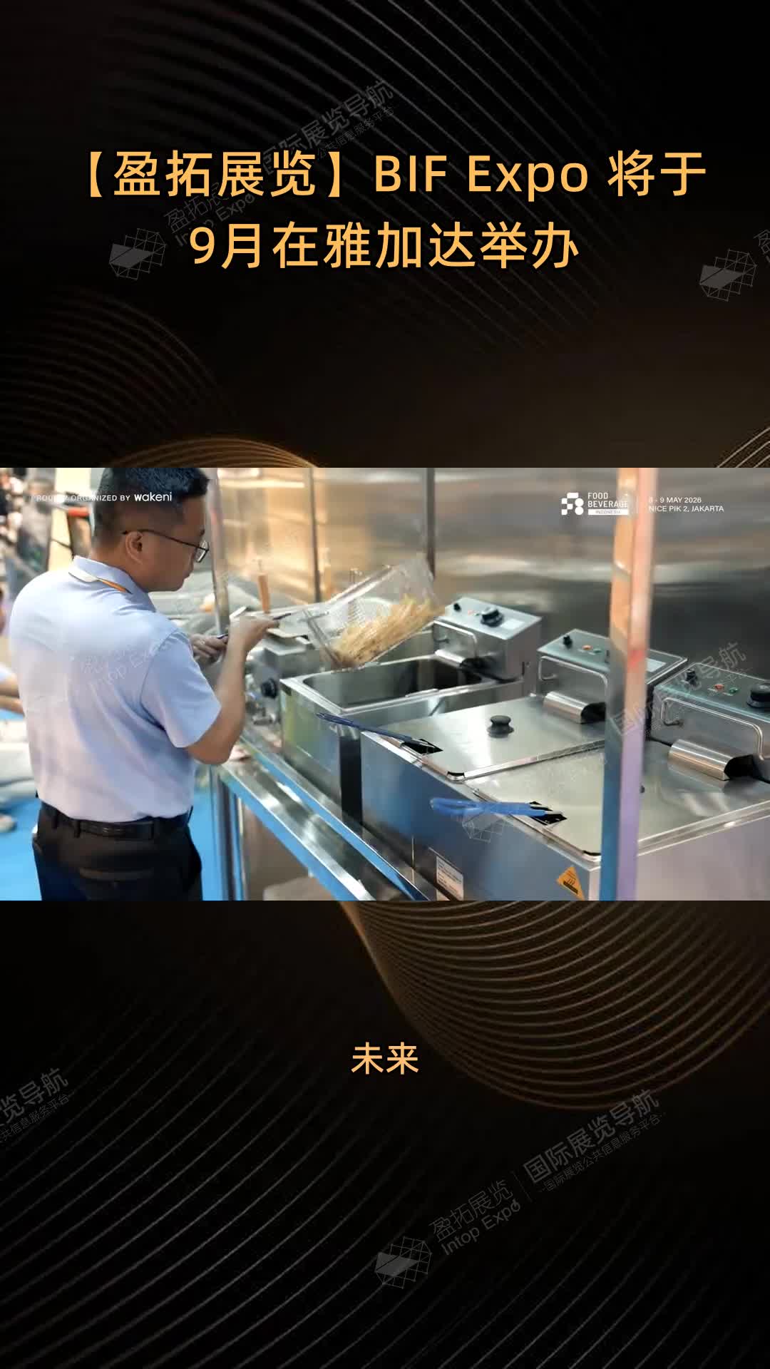 【盈拓展览】BIF Expo 将于9月在雅加达举办