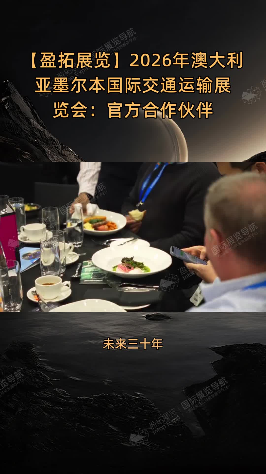 【盈拓展览】2026年澳大利亚墨尔本国际交通运输展览会：官方合作伙伴
