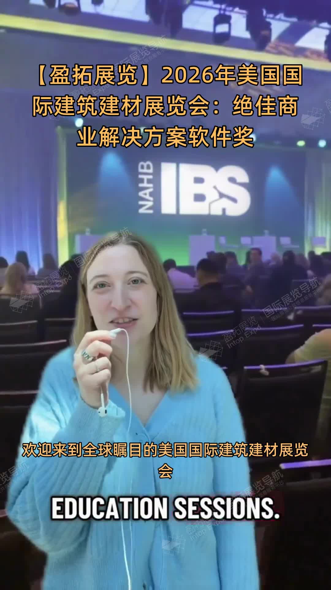 【盈拓展览】2026年美国国际建筑建材展览会：绝佳商业解决方案软件奖