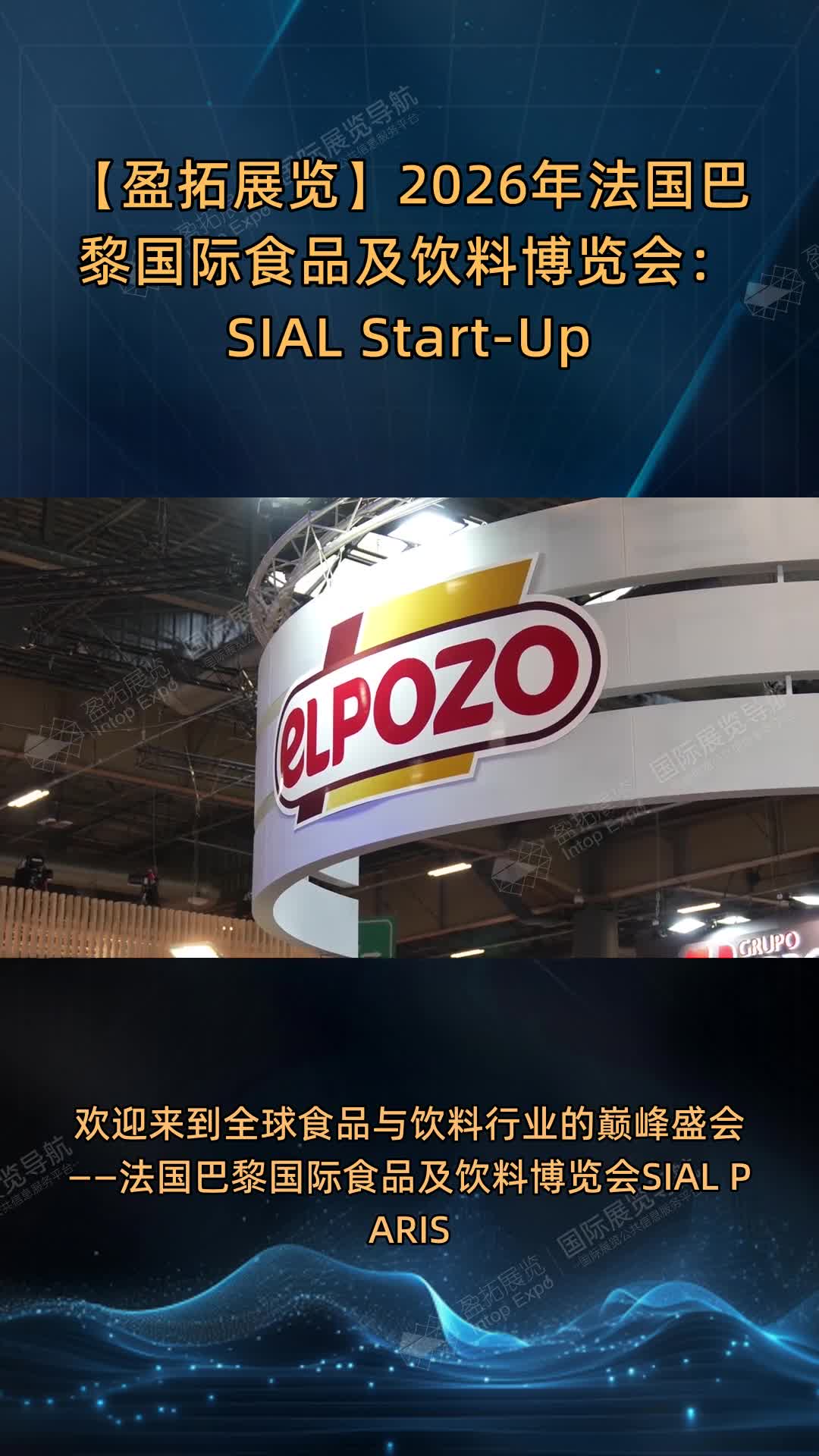 【盈拓展览】2026年​法国巴黎国际食品及饮料博览会：SIAL Start-Up