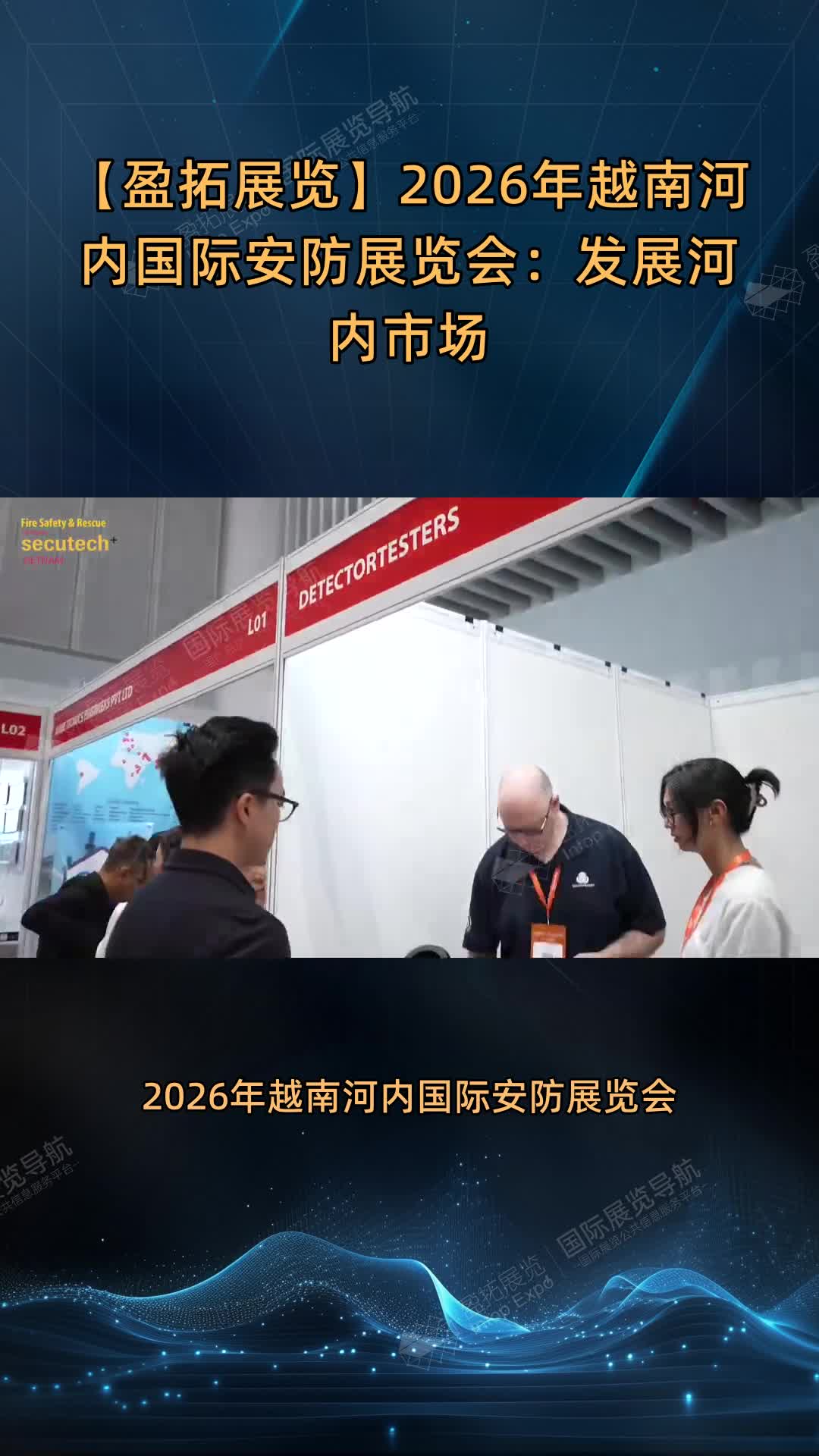 【盈拓展览】2026年越南河内国际安防展览会：发展河内市场
