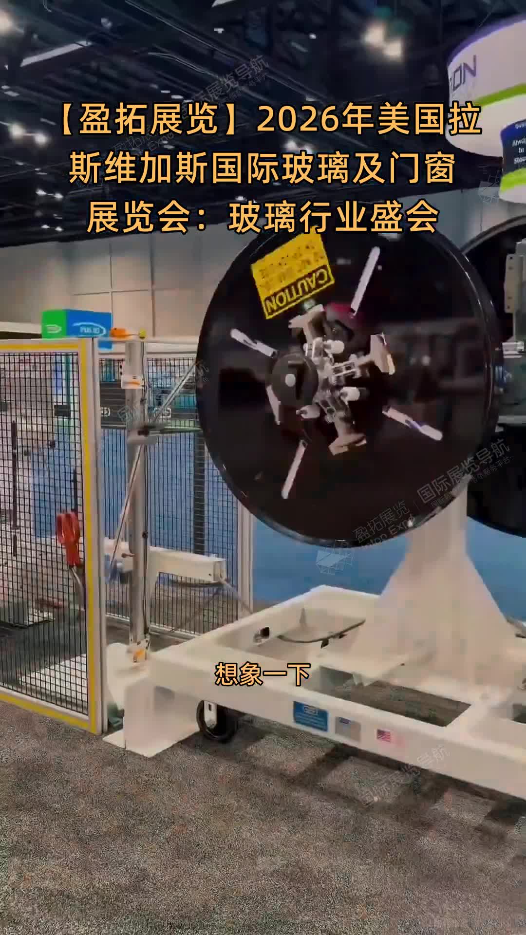【盈拓展览】2026年美国拉斯维加斯国际玻璃及门窗展览会：玻璃行业盛会