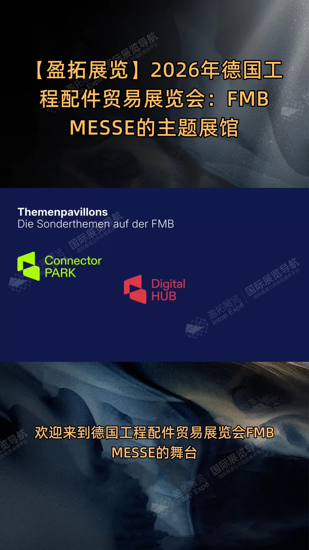 【盈拓展览】2026年德国工程配件贸易展览会：FMB MESSE的主题展馆
