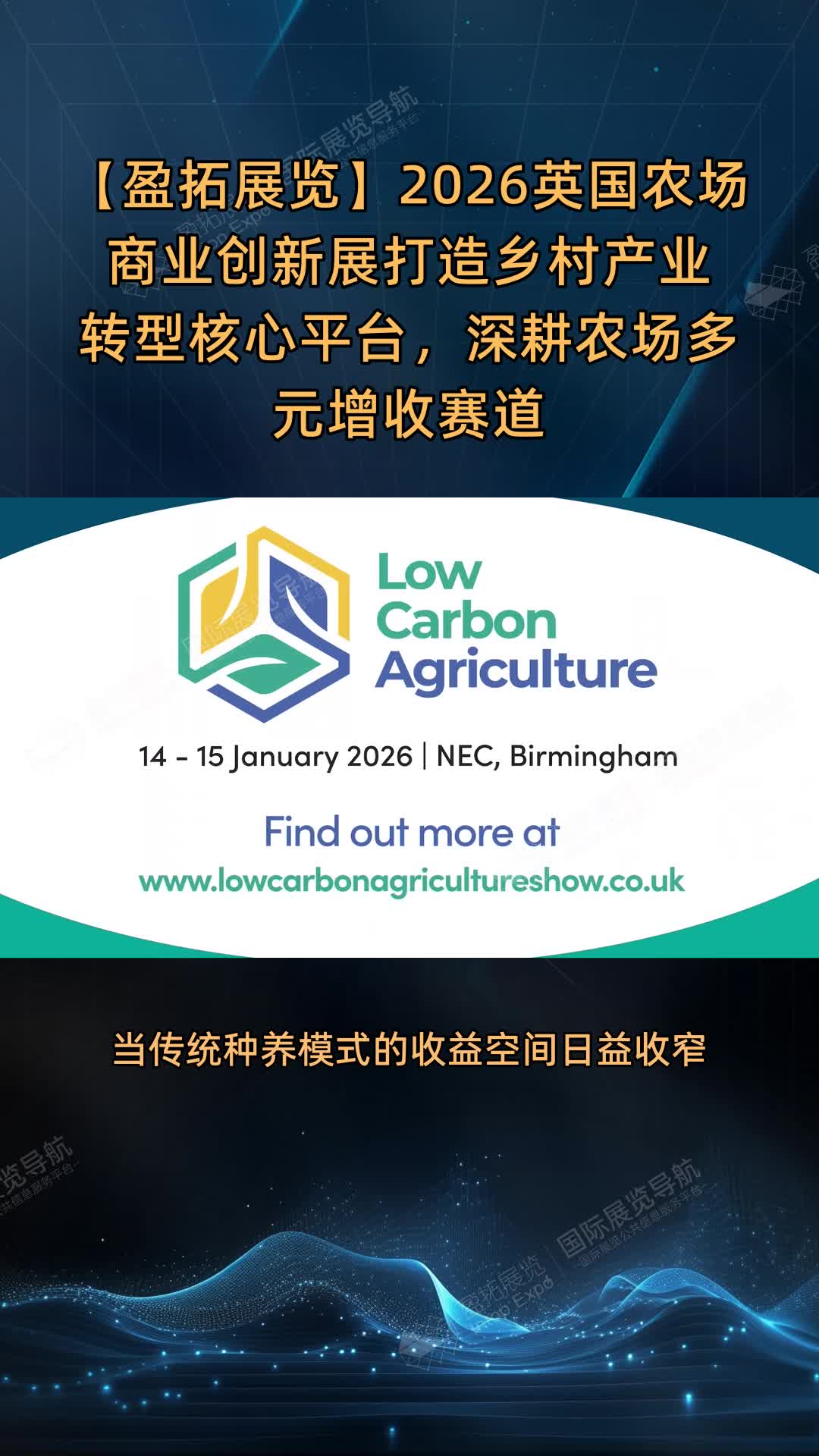 【盈拓展览】2026英国农场商业创新展打造乡村产业转型核心平台，深耕农场多元增收赛道
