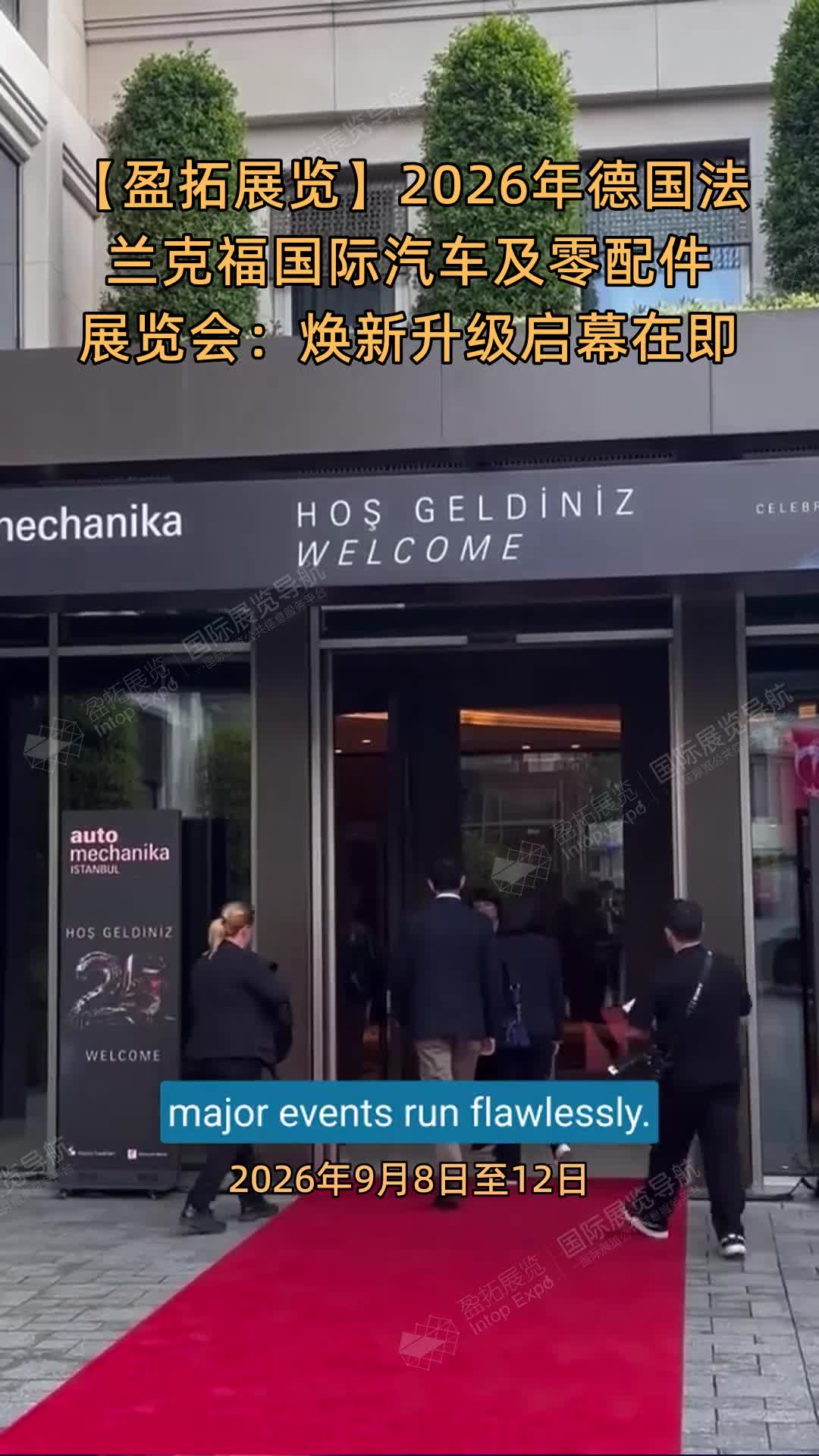 【盈拓展览】2026年德国法兰克福国际汽车及零配件展览会：焕新升级启幕在即