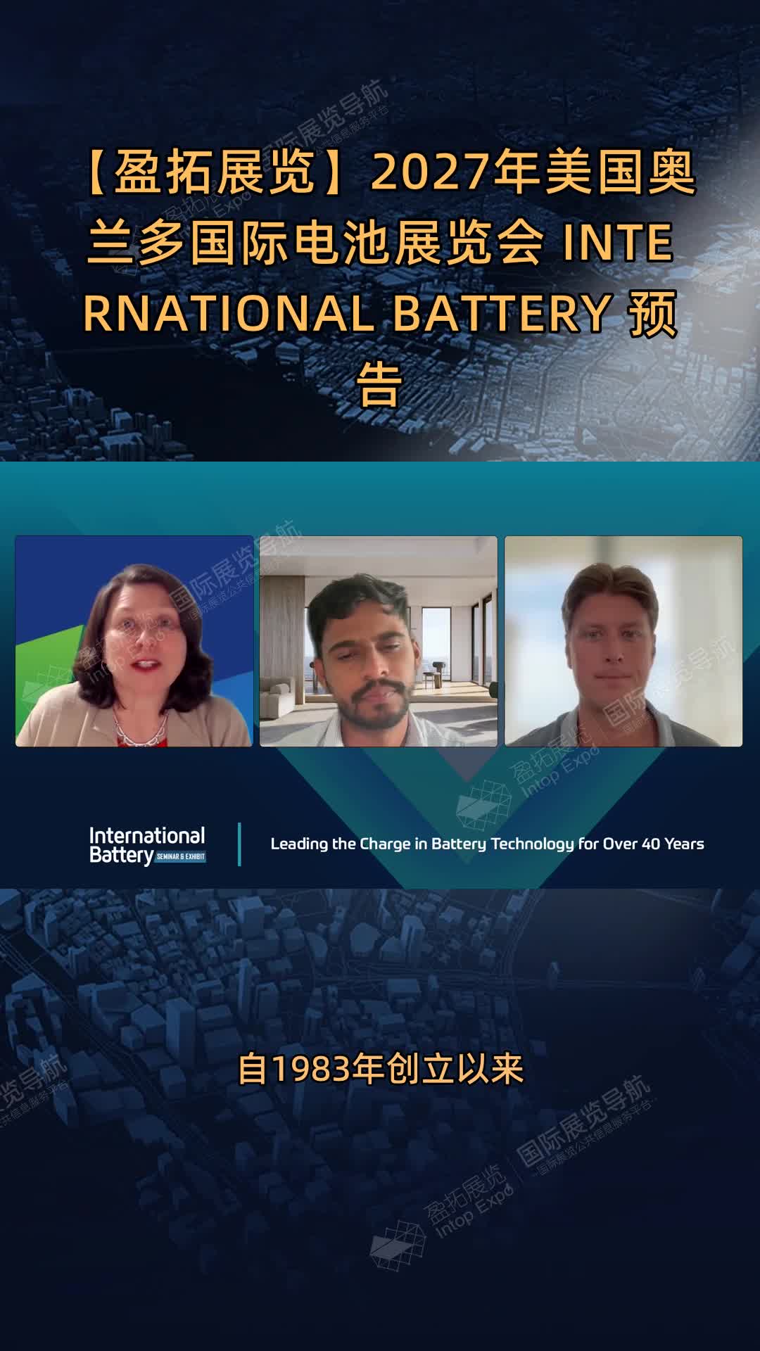【盈拓展览】2027年美国奥兰多国际电池展览会 INTERNATIONAL BATTERY 预告