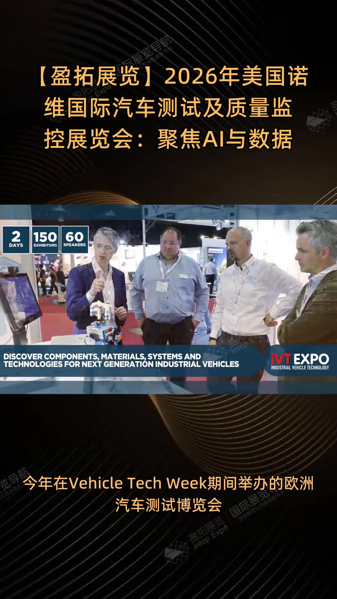 【盈拓展览】2026年美国诺维国际汽车测试及质量监控展览会：聚焦AI与数据