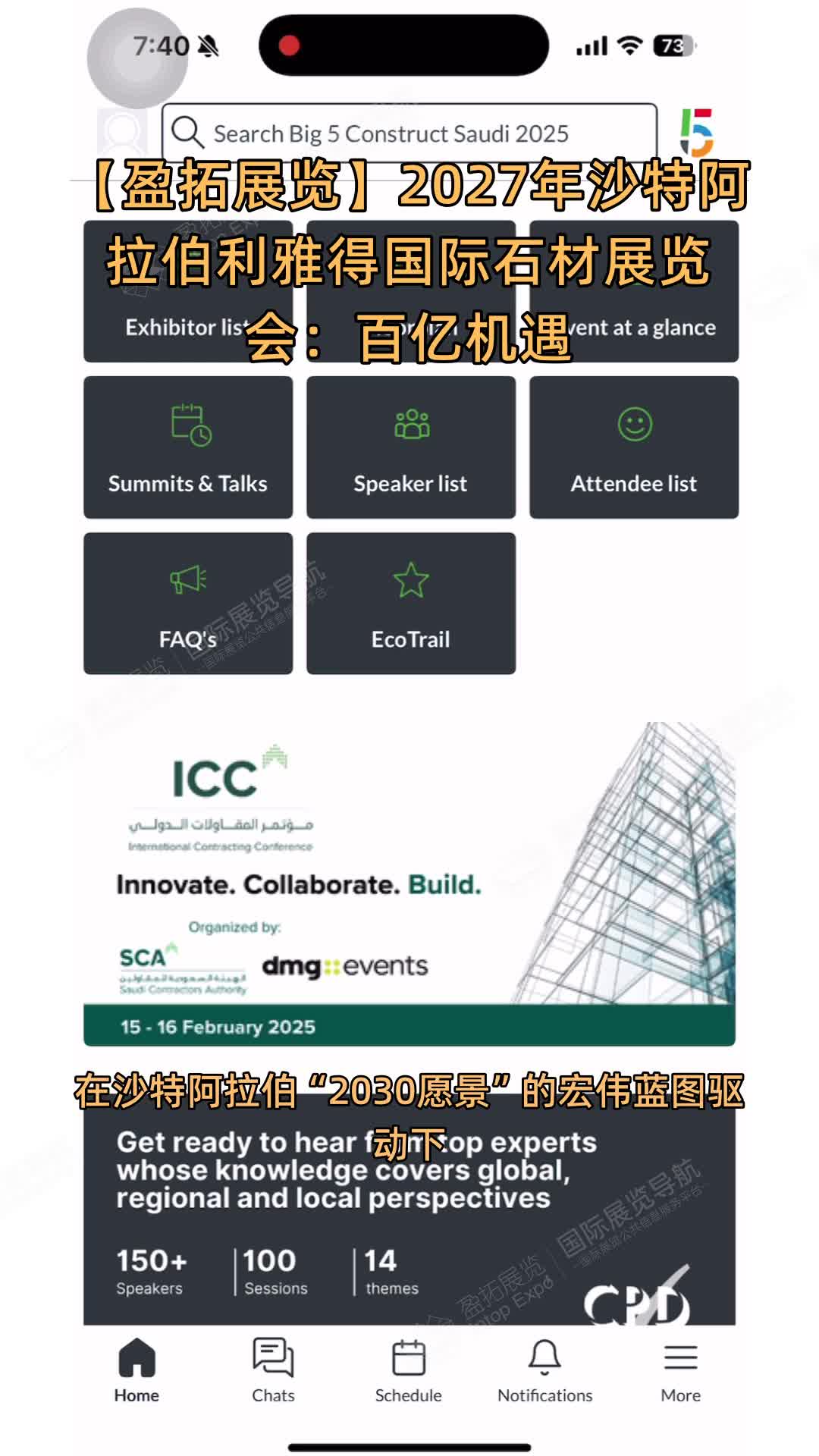 【盈拓展览】2027年沙特阿拉伯利雅得国际石材展览会：百亿机遇