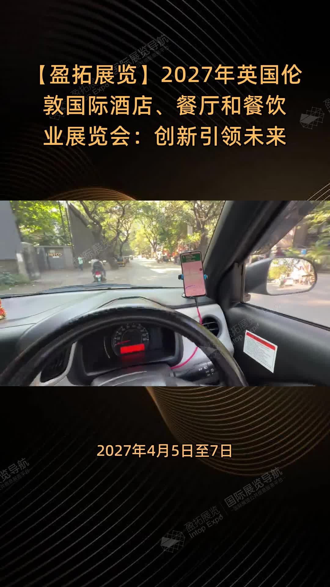 【盈拓展览】2027年英国伦敦国际酒店、餐厅和餐饮业展览会：创新引领未来