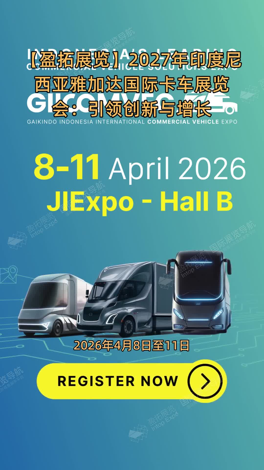 【盈拓展览】2027年印度尼西亚雅加达国际卡车展览会：引领创新与增长