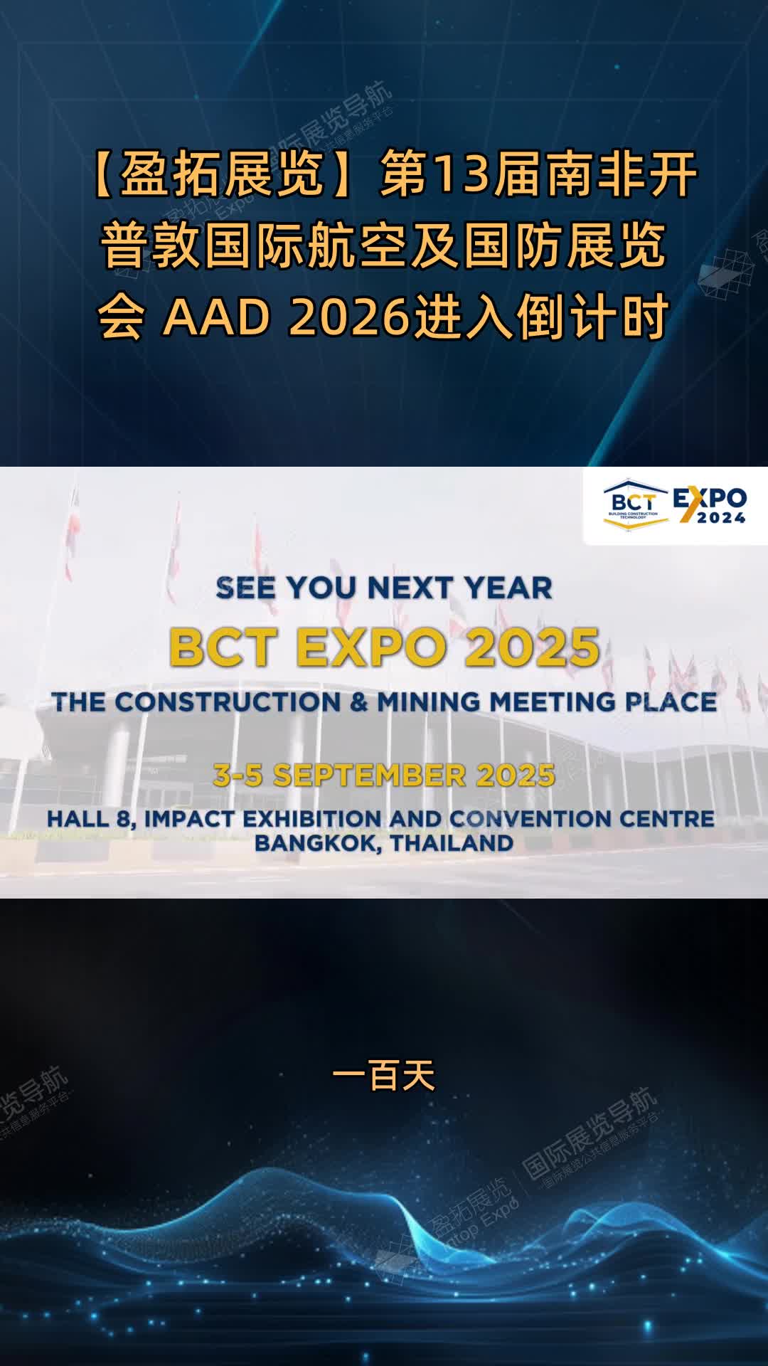 【盈拓展览】第13届南非开普敦国际航空及国防展览会 AAD 2026进入倒计时
