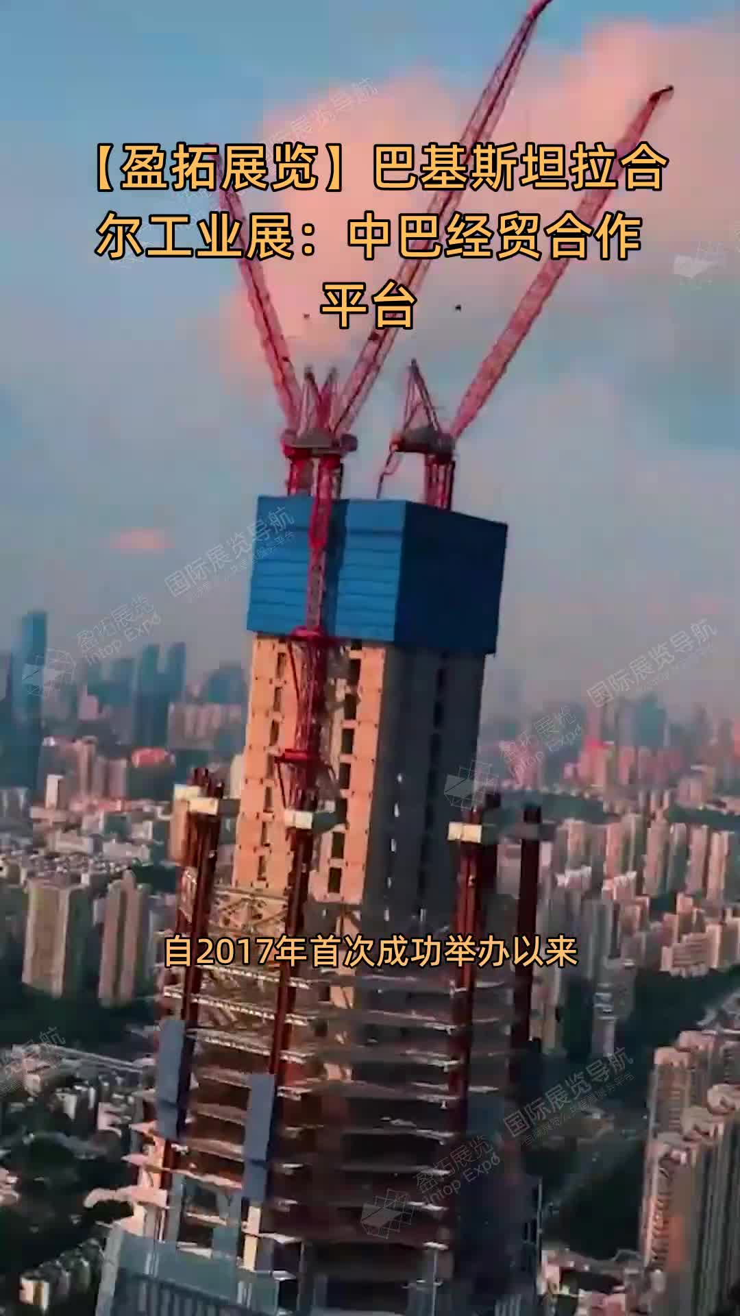 【盈拓展览】巴基斯坦拉合尔工业展：中巴经贸合作平台