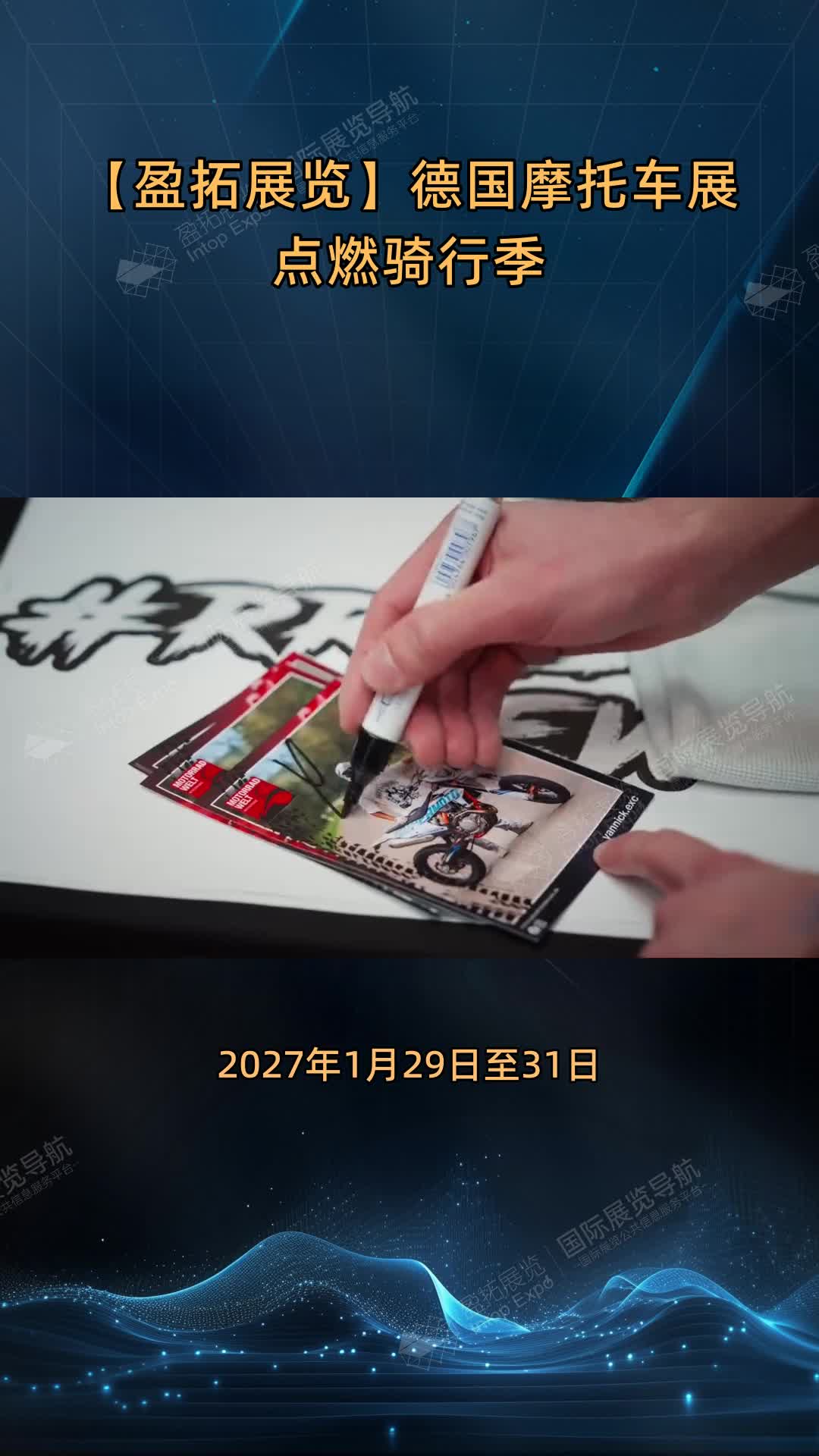 【盈拓展览】德国摩托车展点燃骑行季