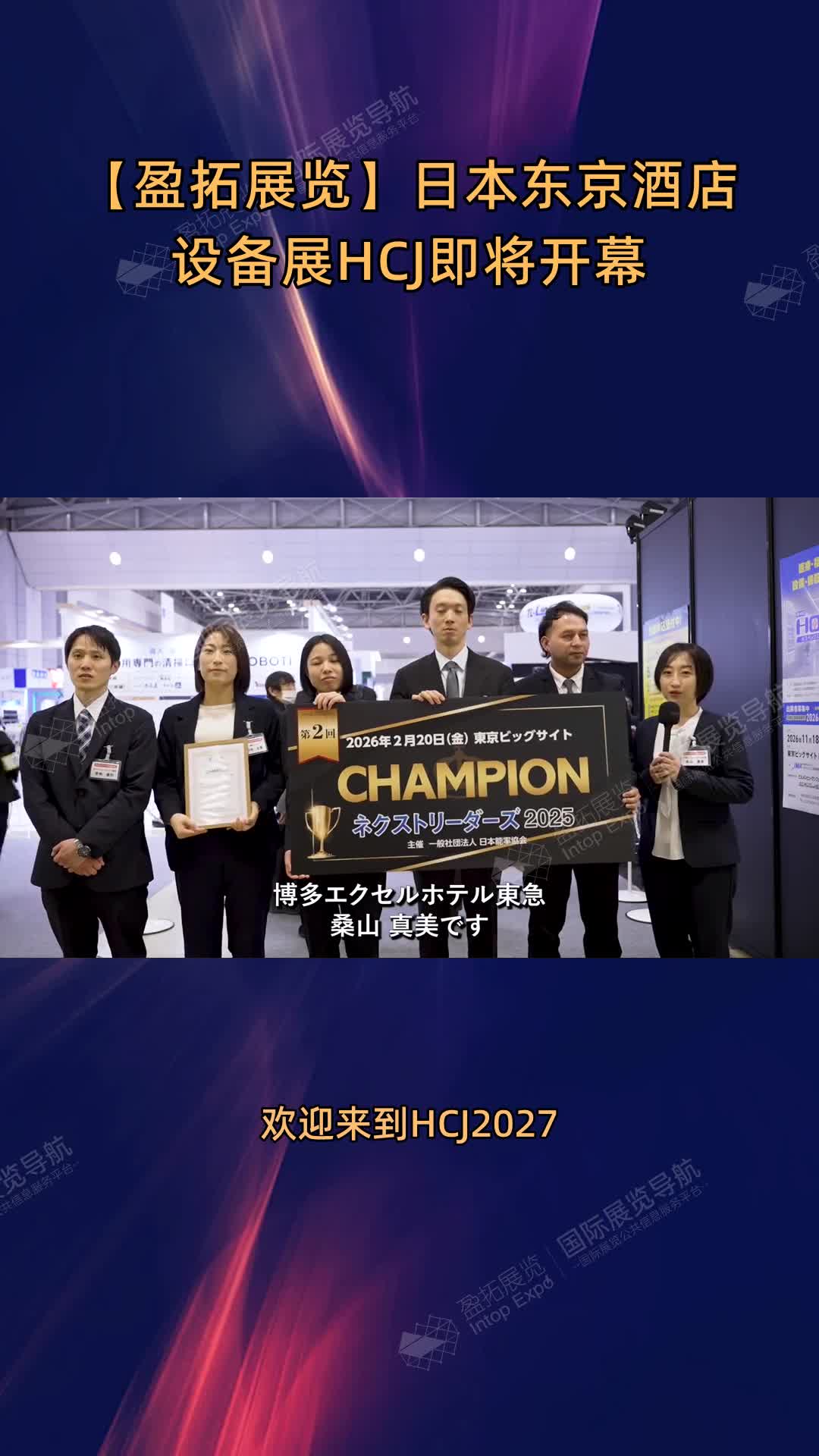 【盈拓展览】日本东京酒店设备展HCJ即将开幕